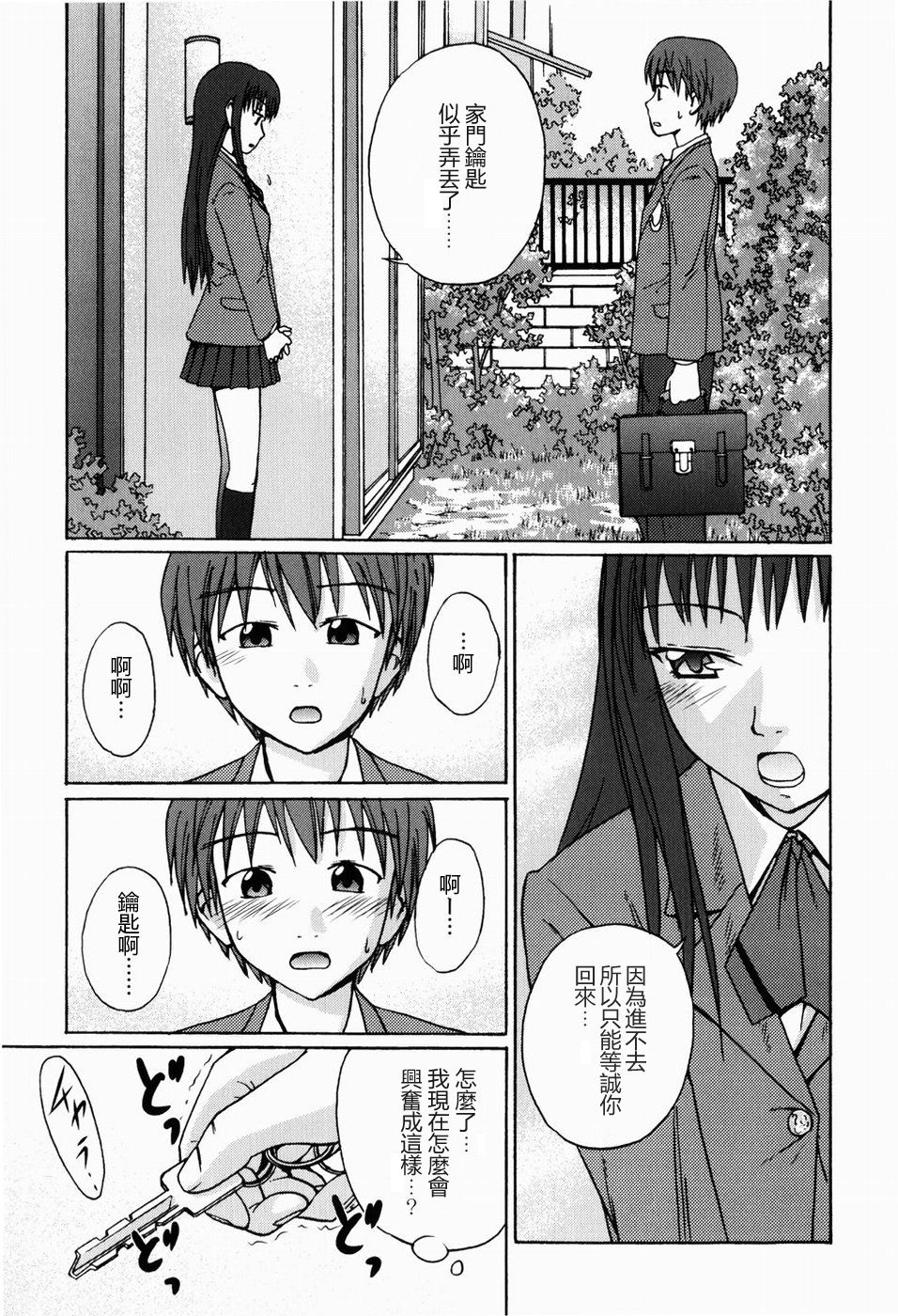 Jou ga Hiraku Mono page 8 full