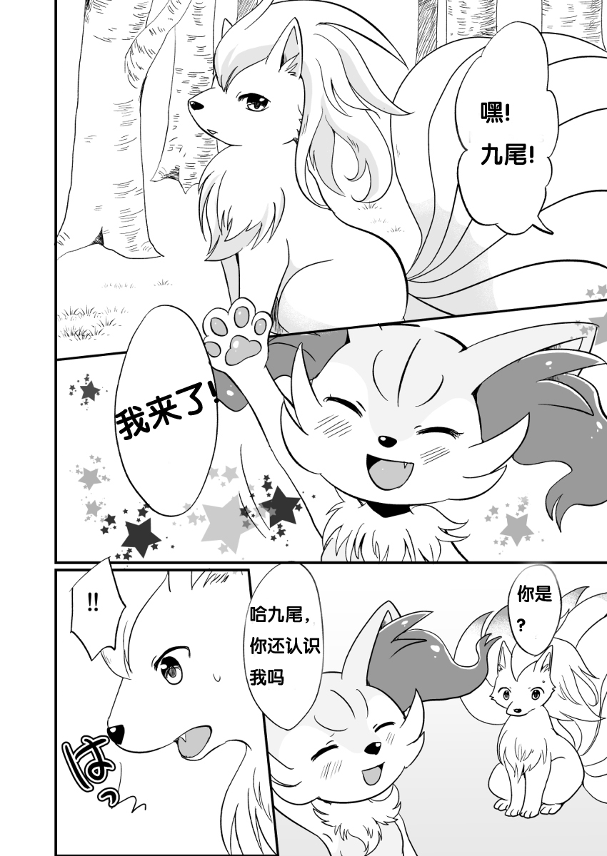 Kimi no Omokage | 你的身影 page 3 full