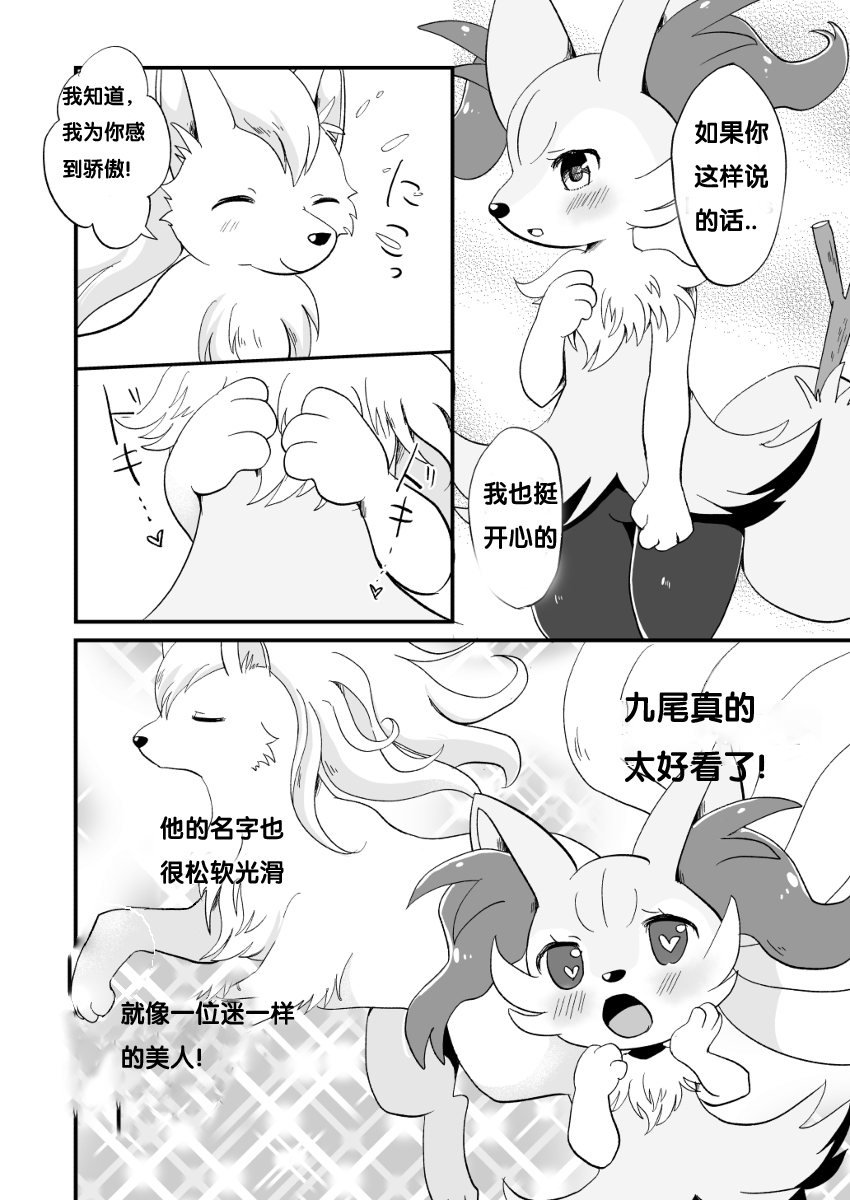 Kimi no Omokage | 你的身影 page 5 full