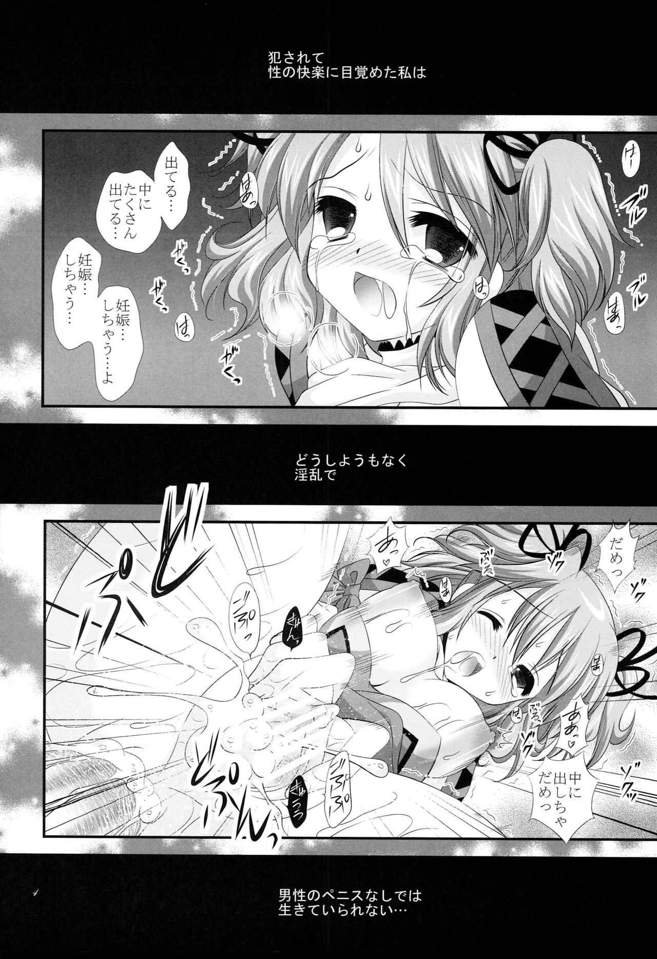 TYOKOTTO page 3 full