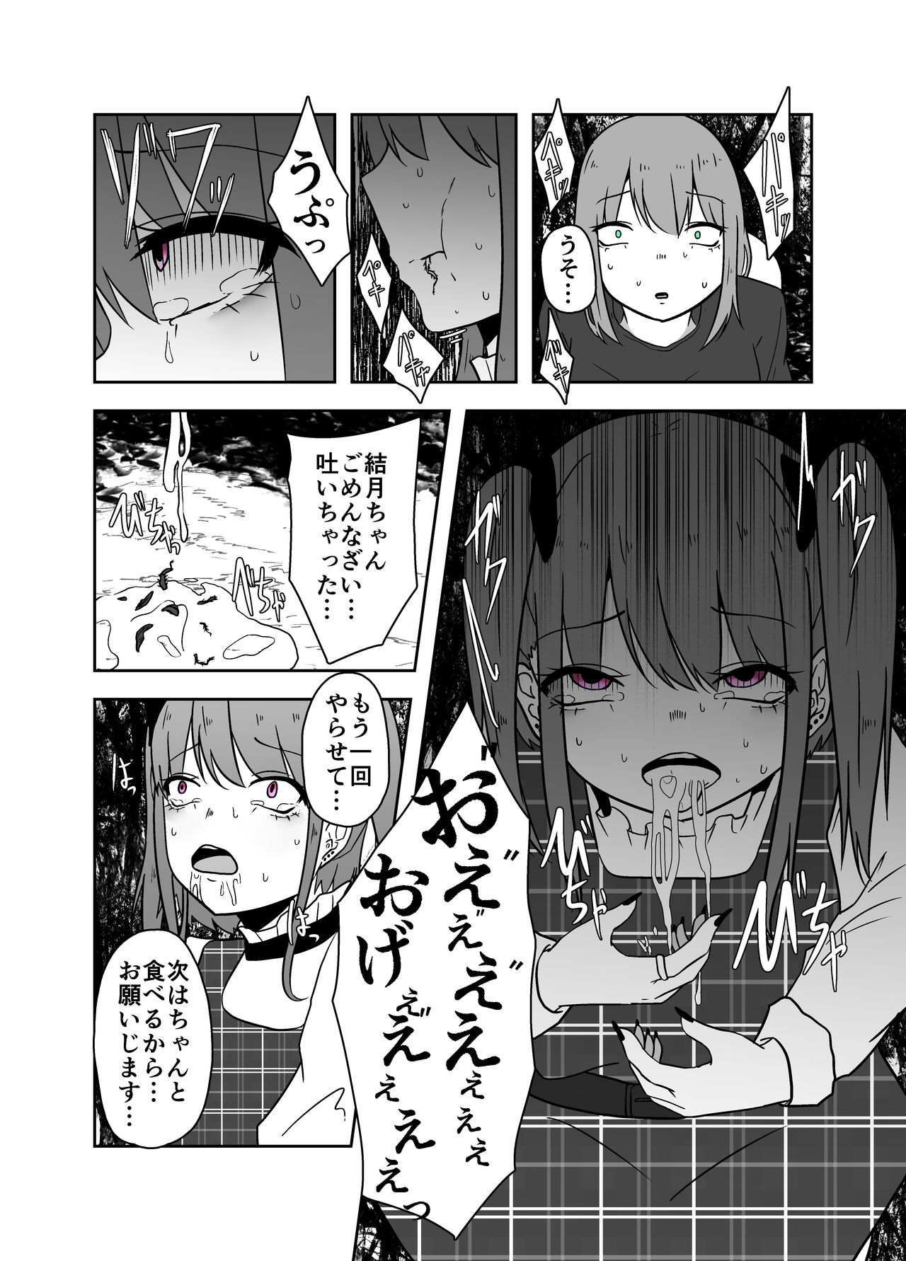 Ibitsu na Yuugi page 10 full