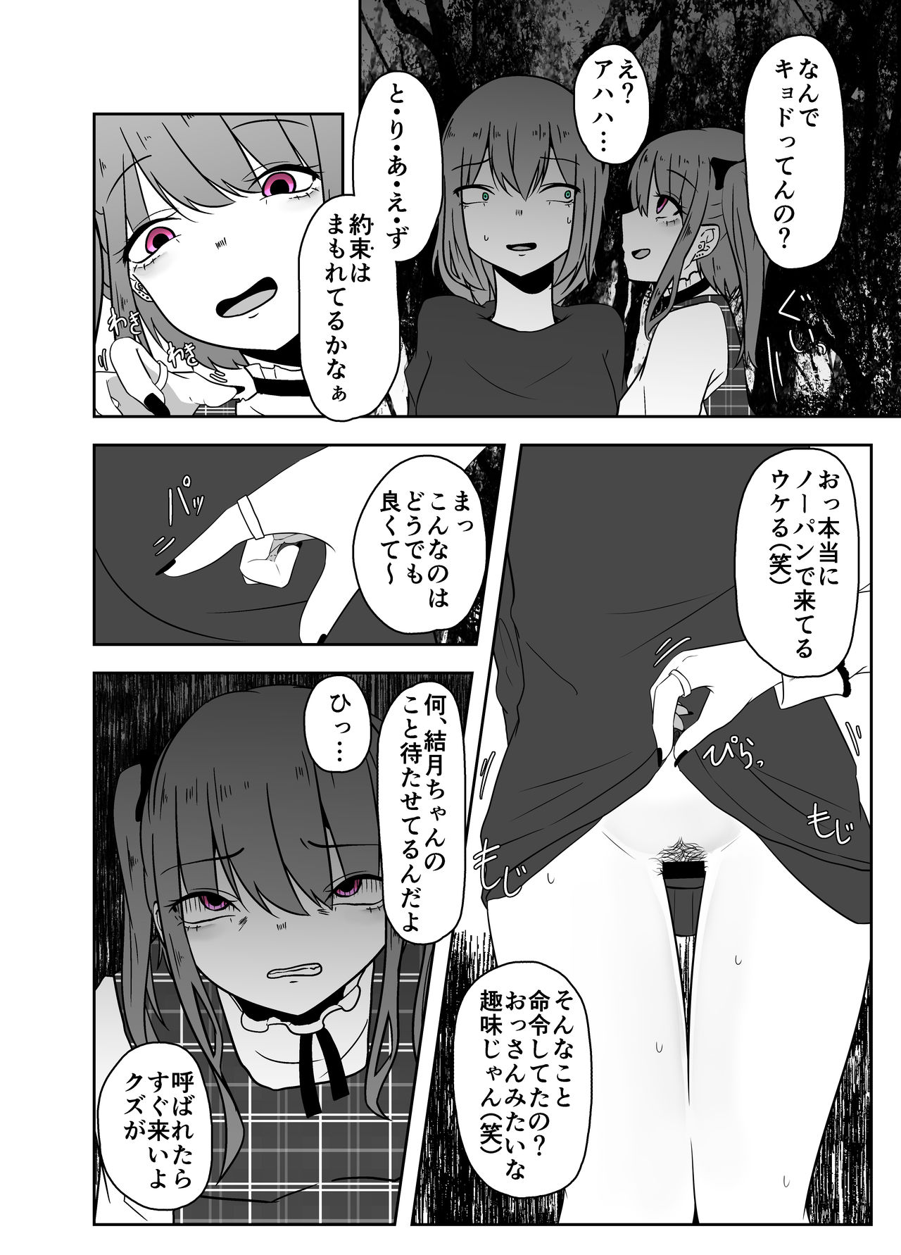 Ibitsu na Yuugi page 4 full