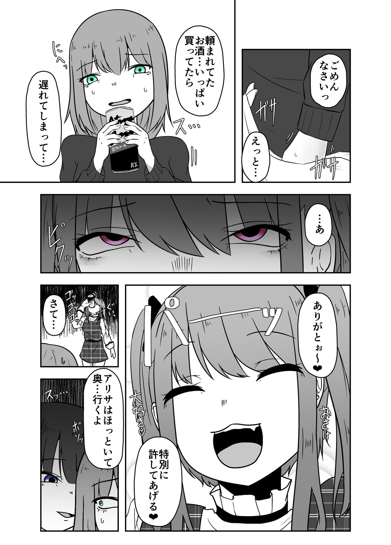 Ibitsu na Yuugi page 5 full