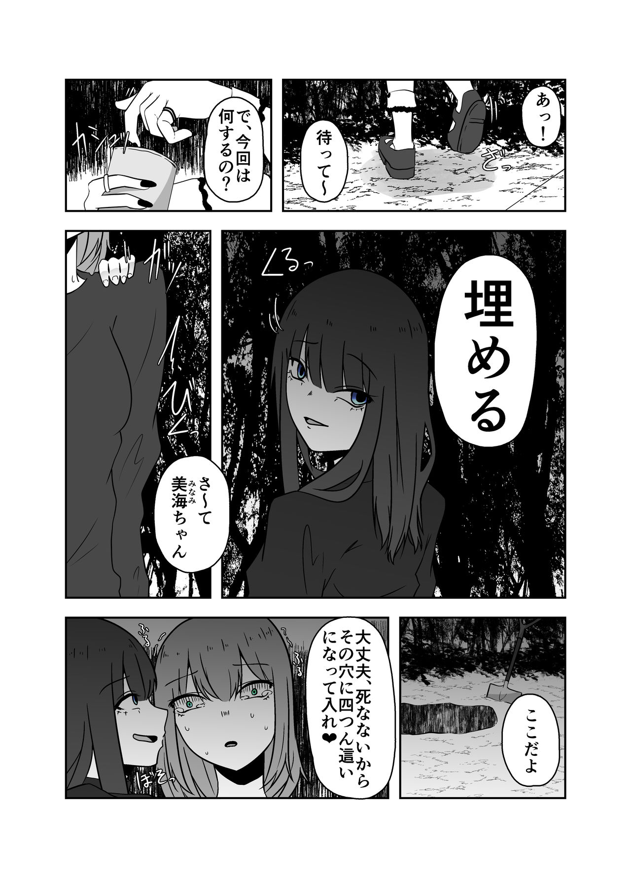 Ibitsu na Yuugi page 6 full