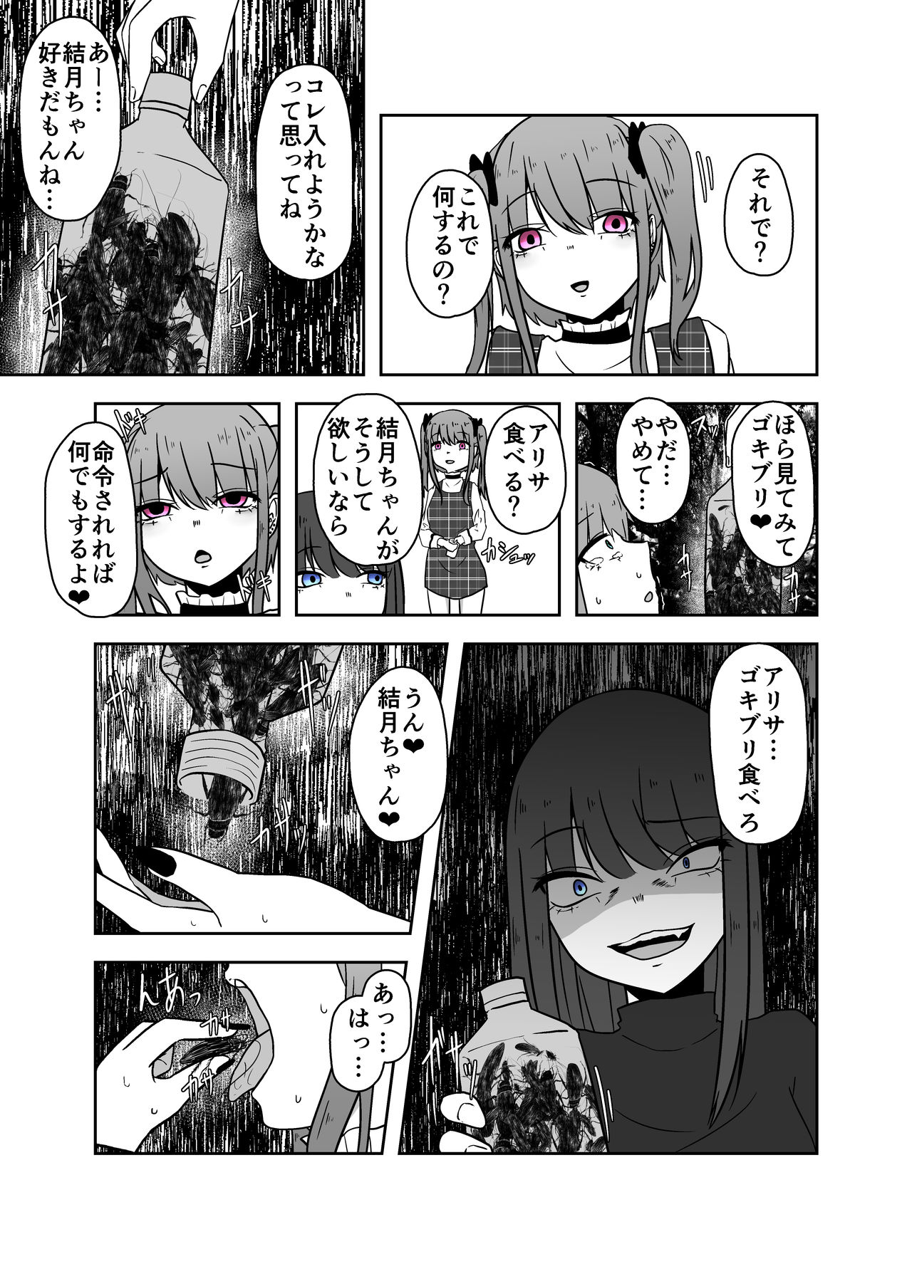 Ibitsu na Yuugi page 9 full