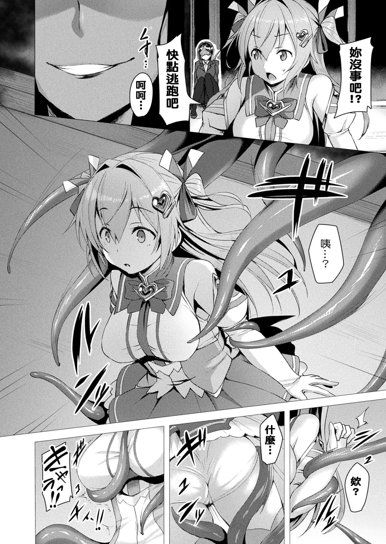 Aisei Tenshi Love Mary page 6 full