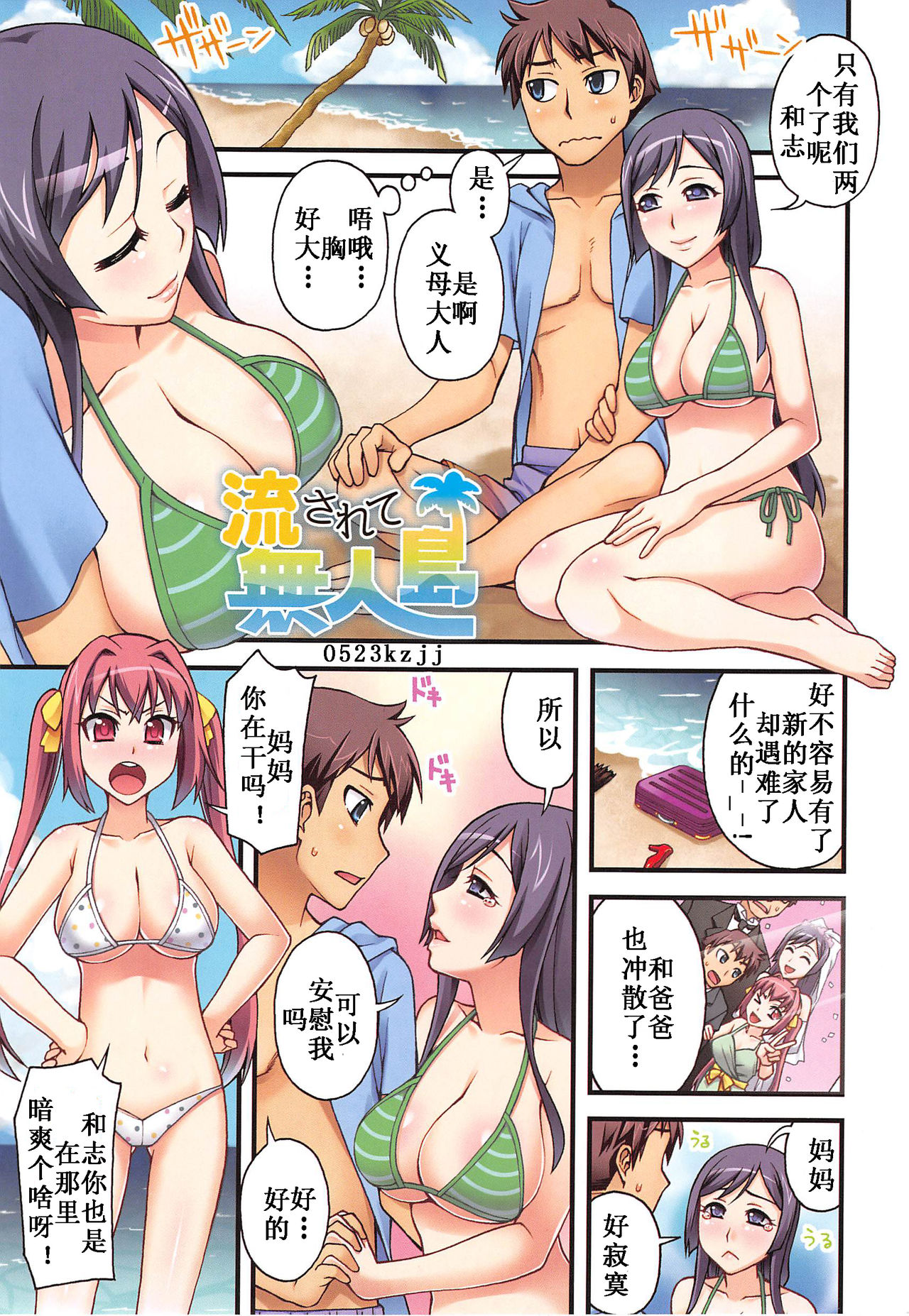 Nagasarete Mujintou page 1 full