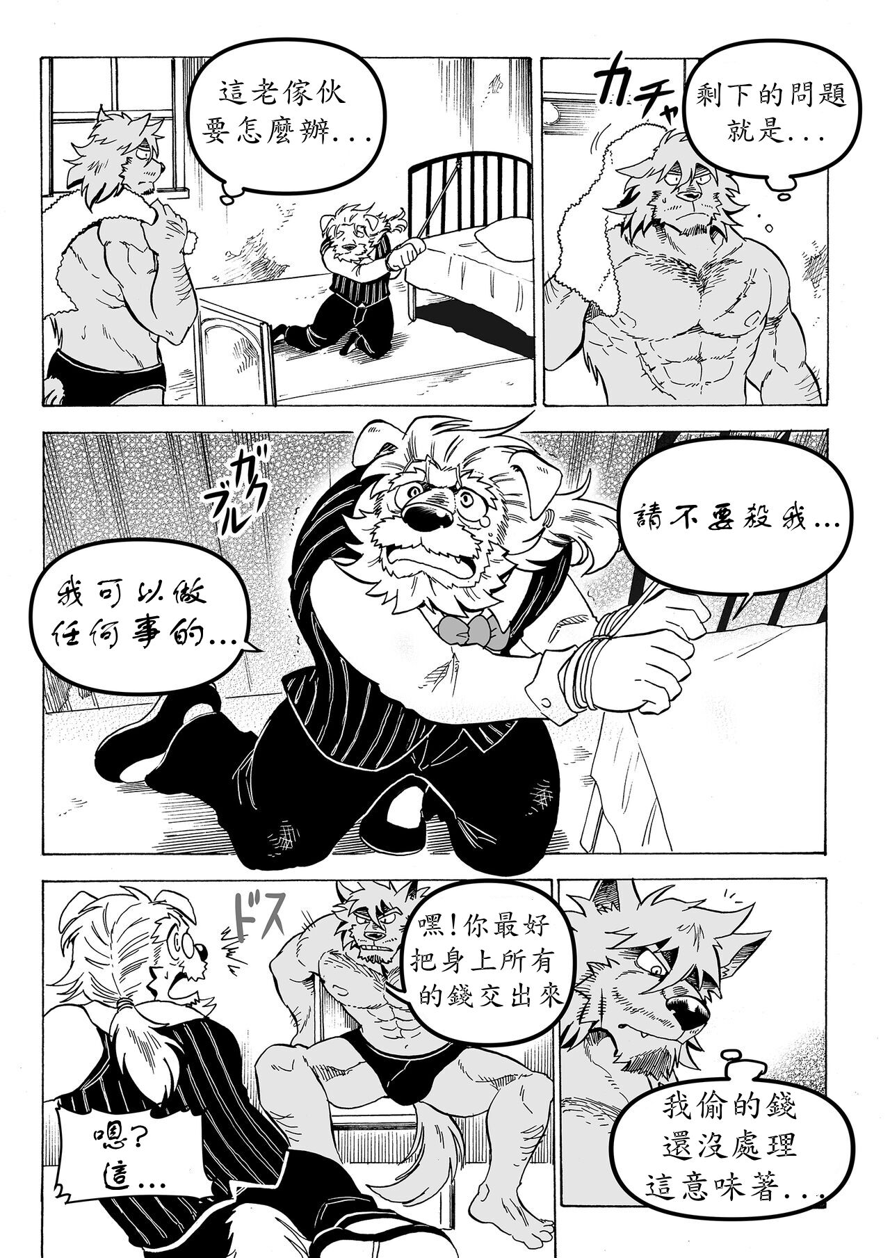 Stockholm Syndrome  Vo.1 page 8 full