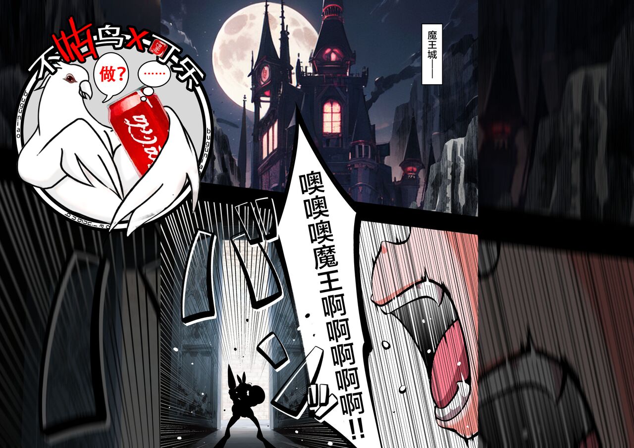 关于英雄变成扶她兔女郎，然后成为魔王眷属的故事 page 1 full