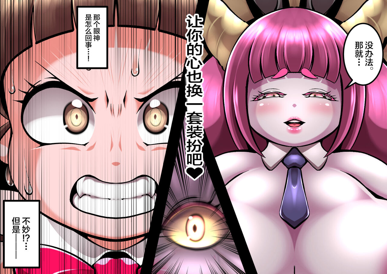 关于英雄变成扶她兔女郎，然后成为魔王眷属的故事 page 5 full