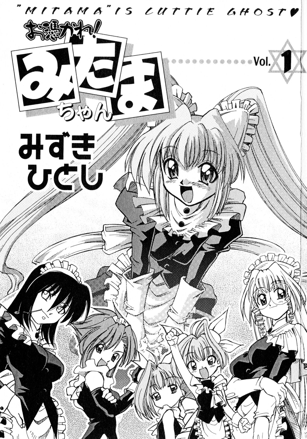 Otsukare! Mitama-chan 1 page 3 full