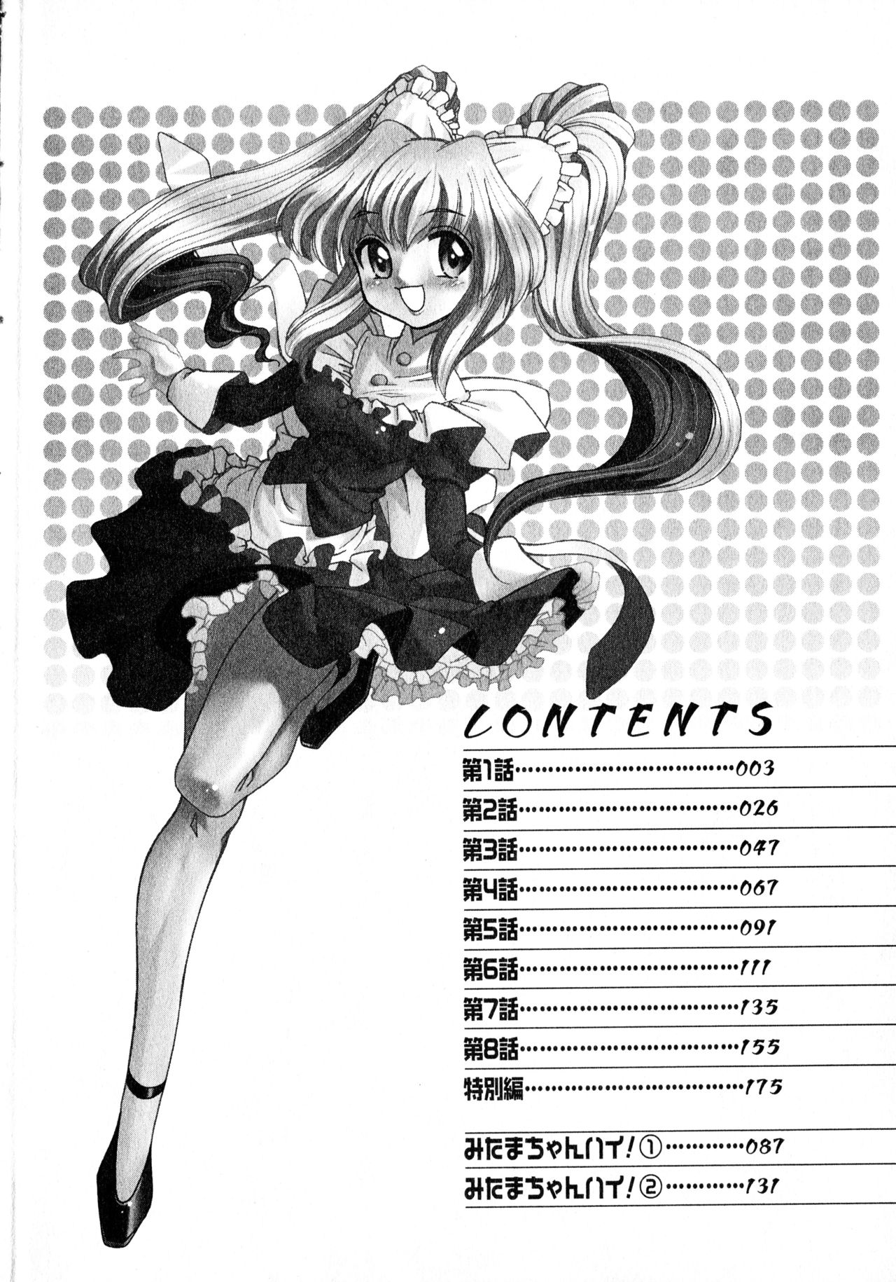 Otsukare! Mitama-chan 1 page 4 full