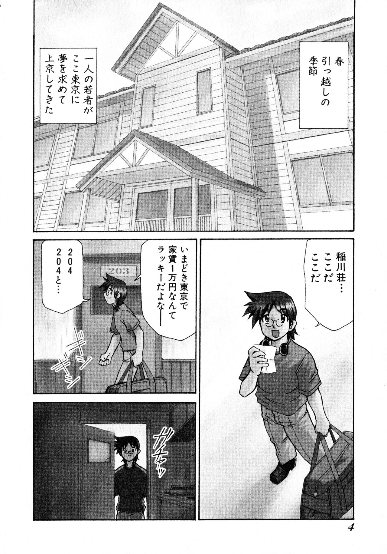 Otsukare! Mitama-chan 1 page 6 full