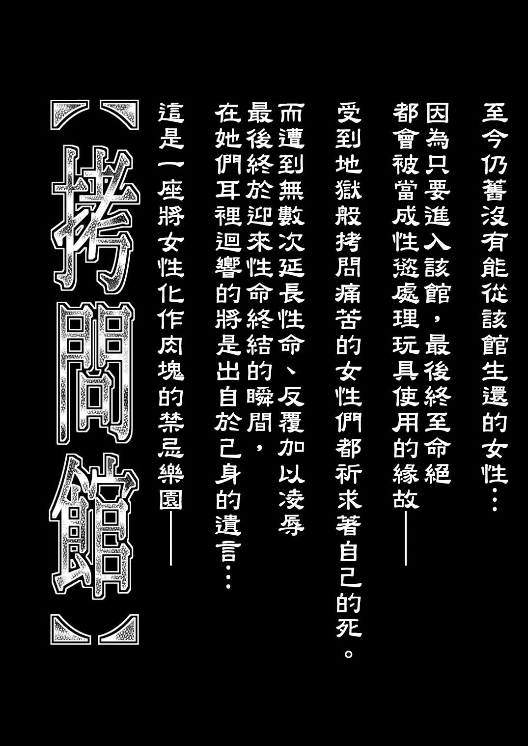 Goumon Kan Kaname Hen page 2 full