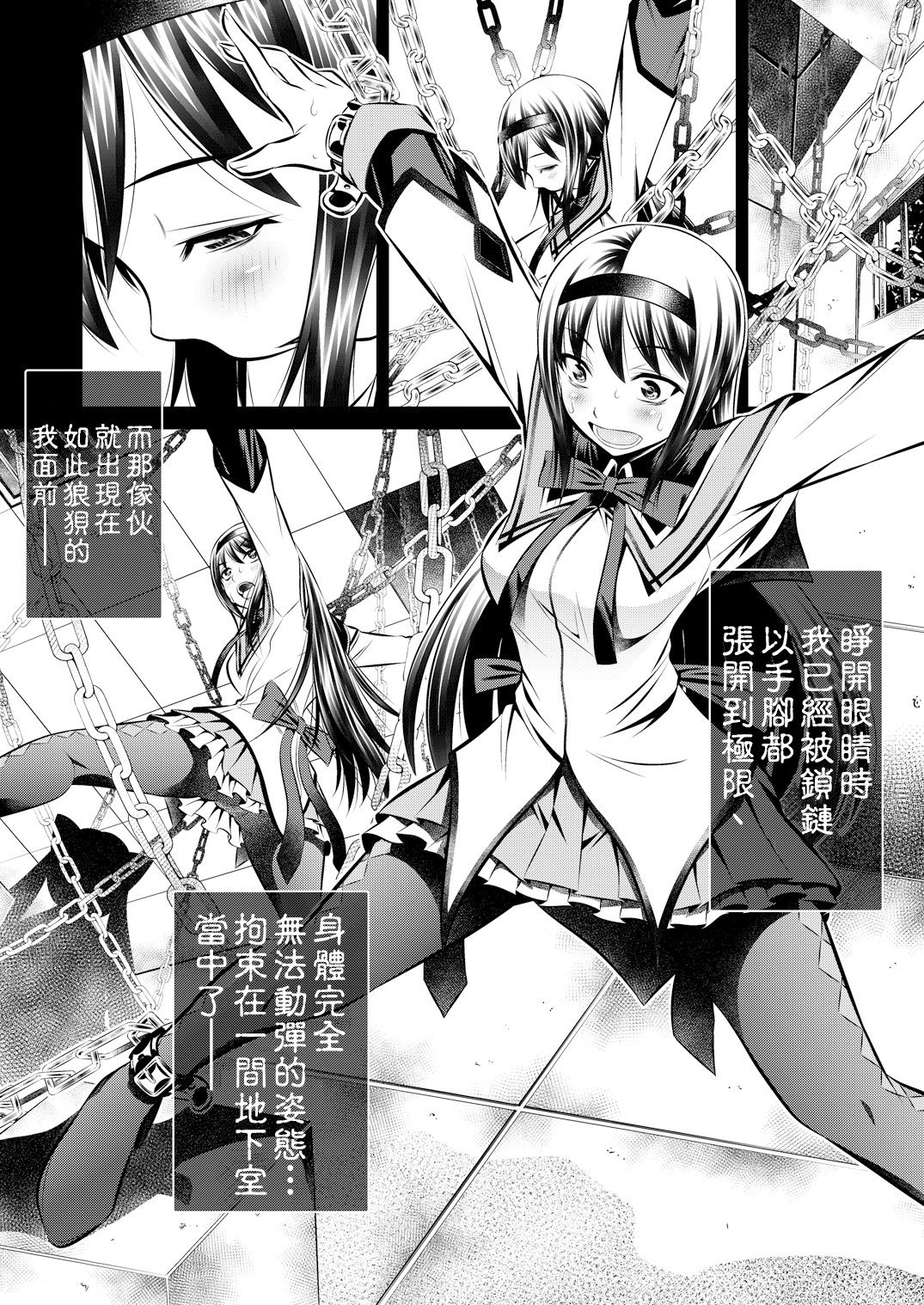 Goumon Kan Kaname Hen page 3 full