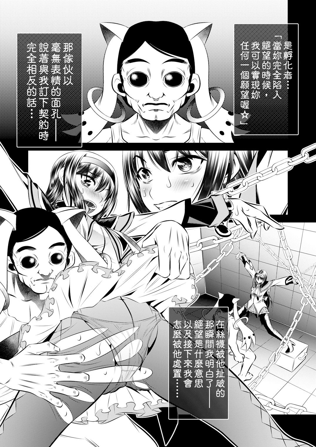 Goumon Kan Kaname Hen page 4 full