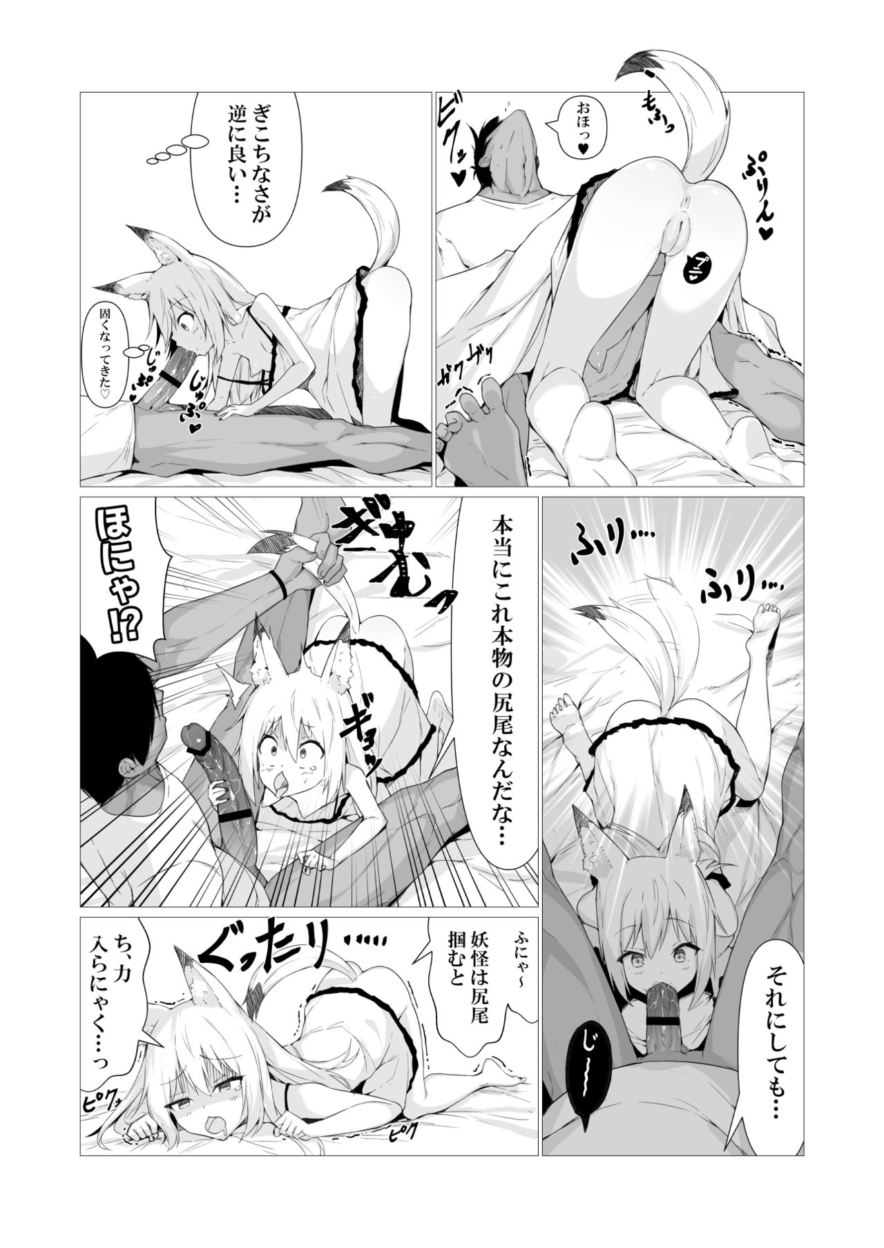 Hito ni Mienai Youkai nara Nani shite mo Gouhou!? 2 page 4 full