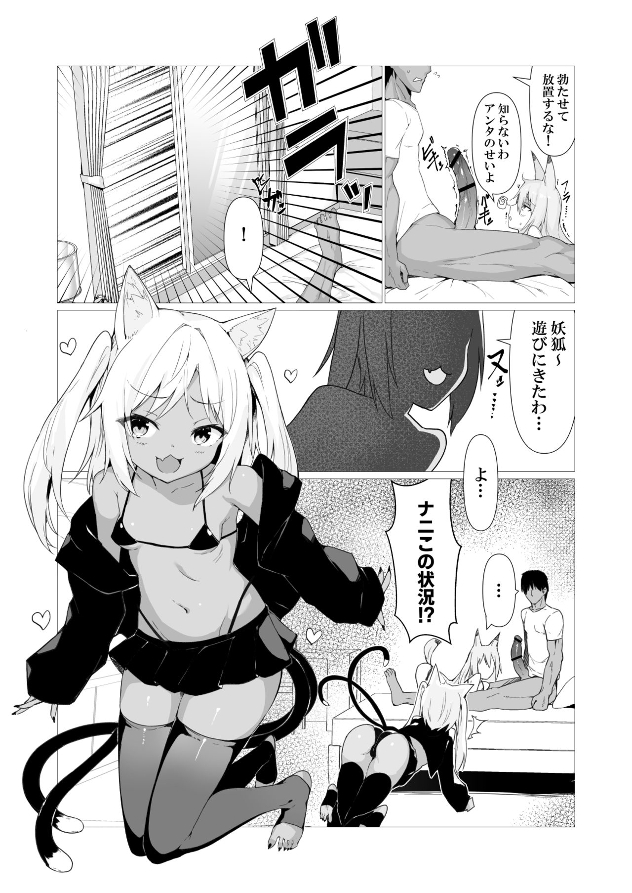 Hito ni Mienai Youkai nara Nani shite mo Gouhou!? 2 page 5 full