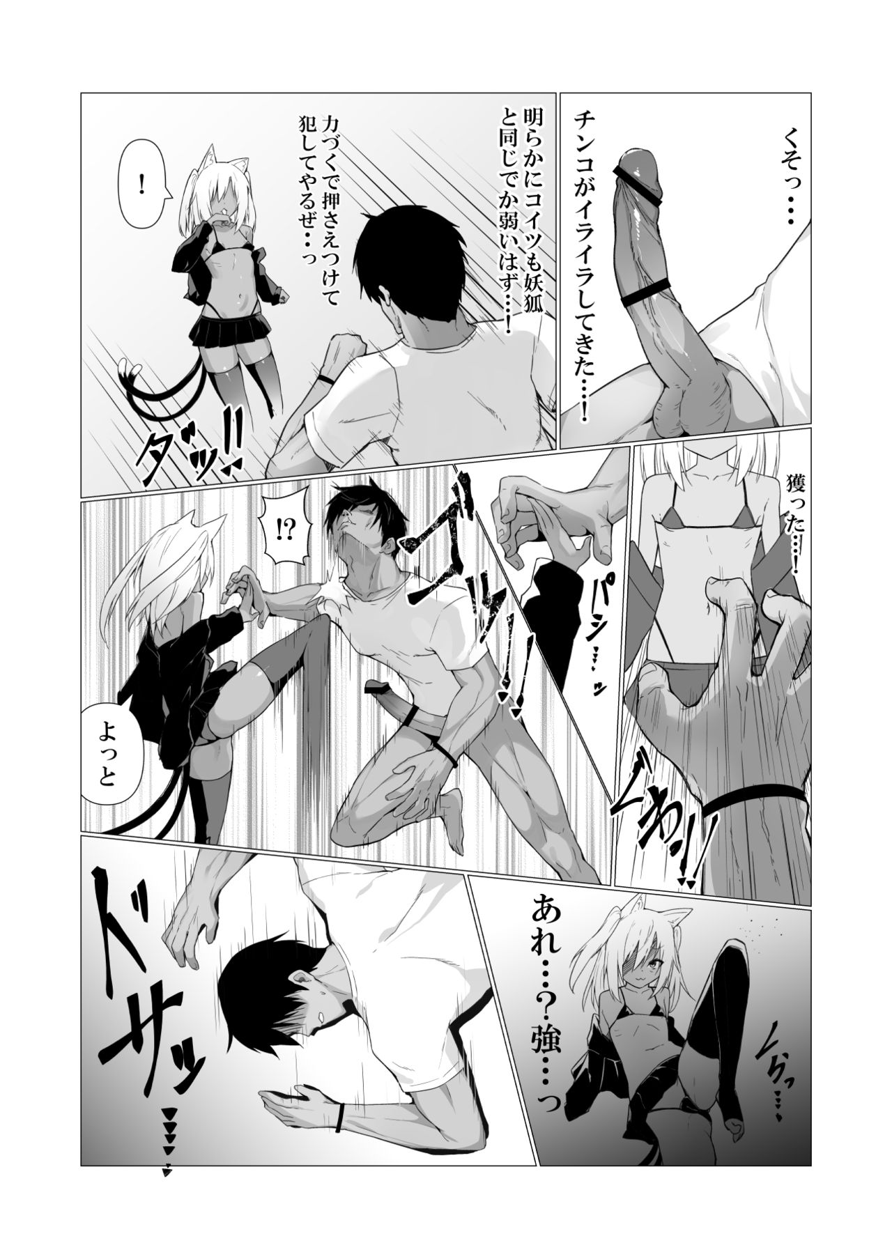 Hito ni Mienai Youkai nara Nani shite mo Gouhou!? 2 page 7 full