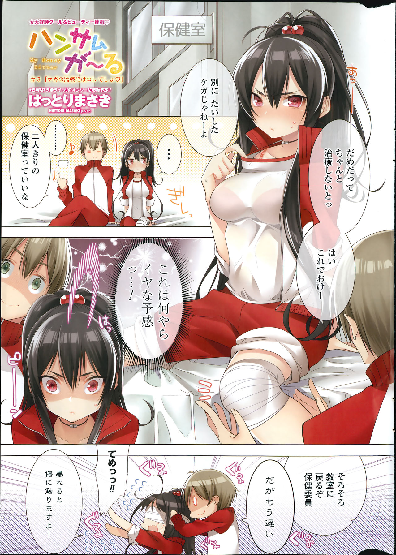 Handsome Girl ~My Honey Bitter~ Ch.1-3 page 9 full