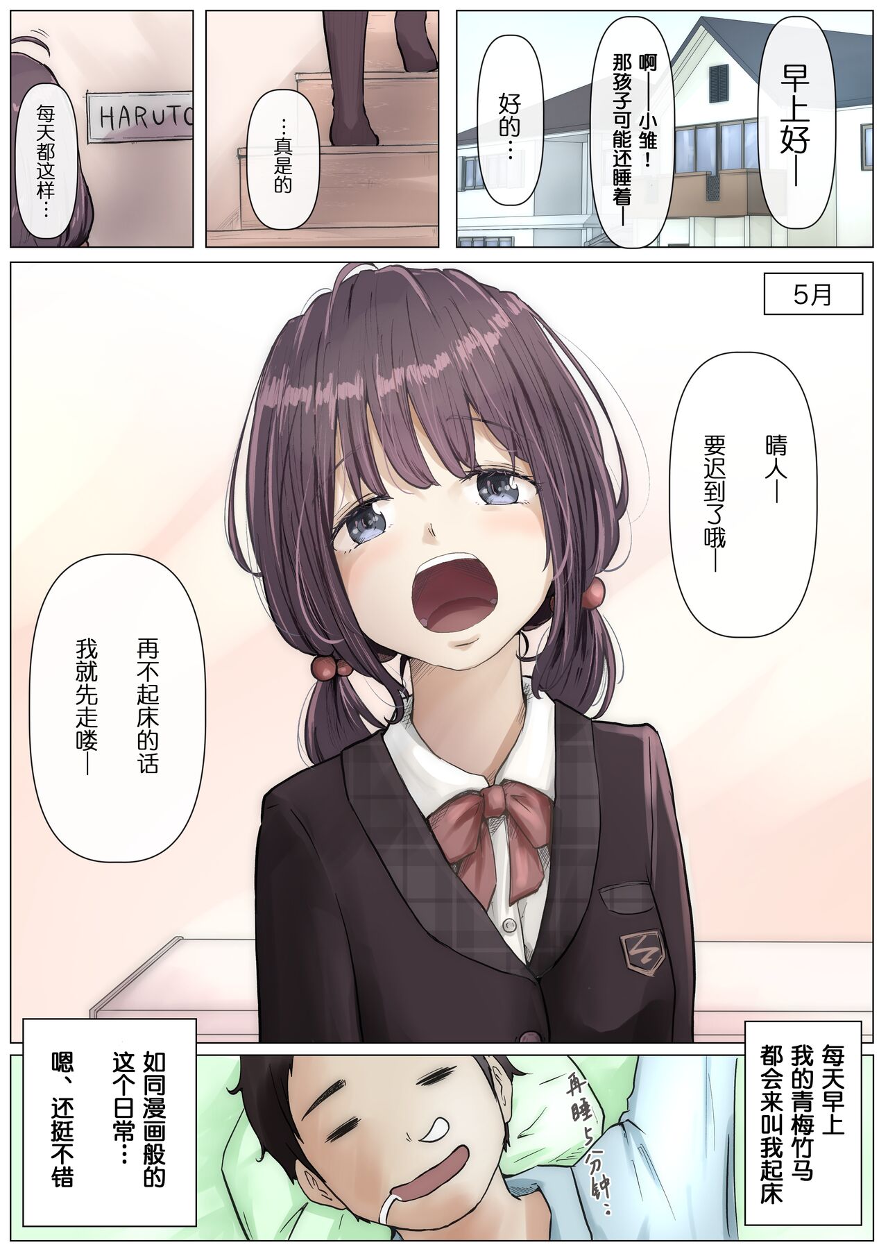 Kimi no Subete o Ubau made page 3 full