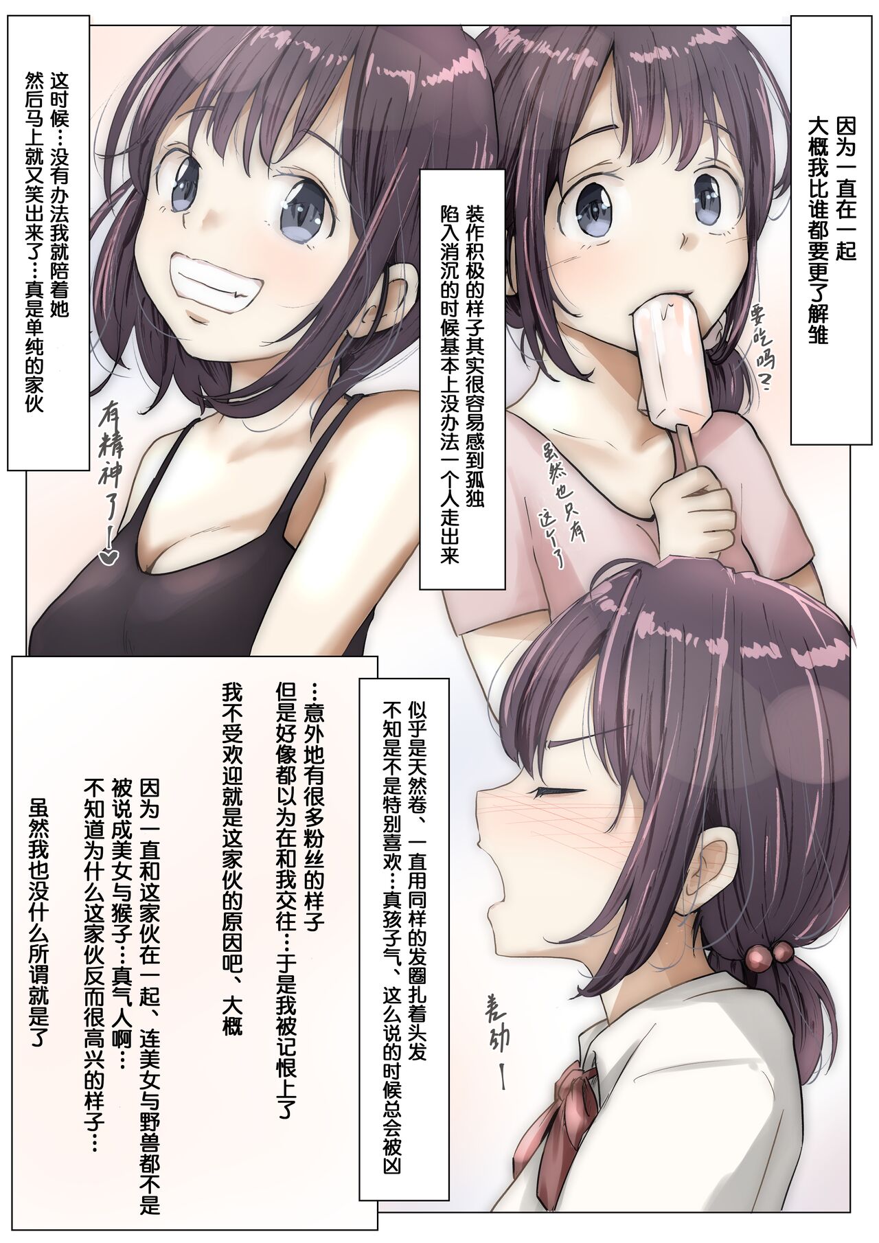 Kimi no Subete o Ubau made page 5 full