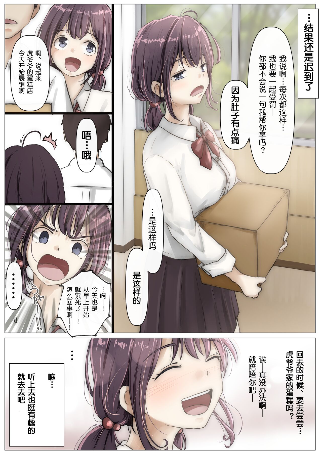 Kimi no Subete o Ubau made page 6 full