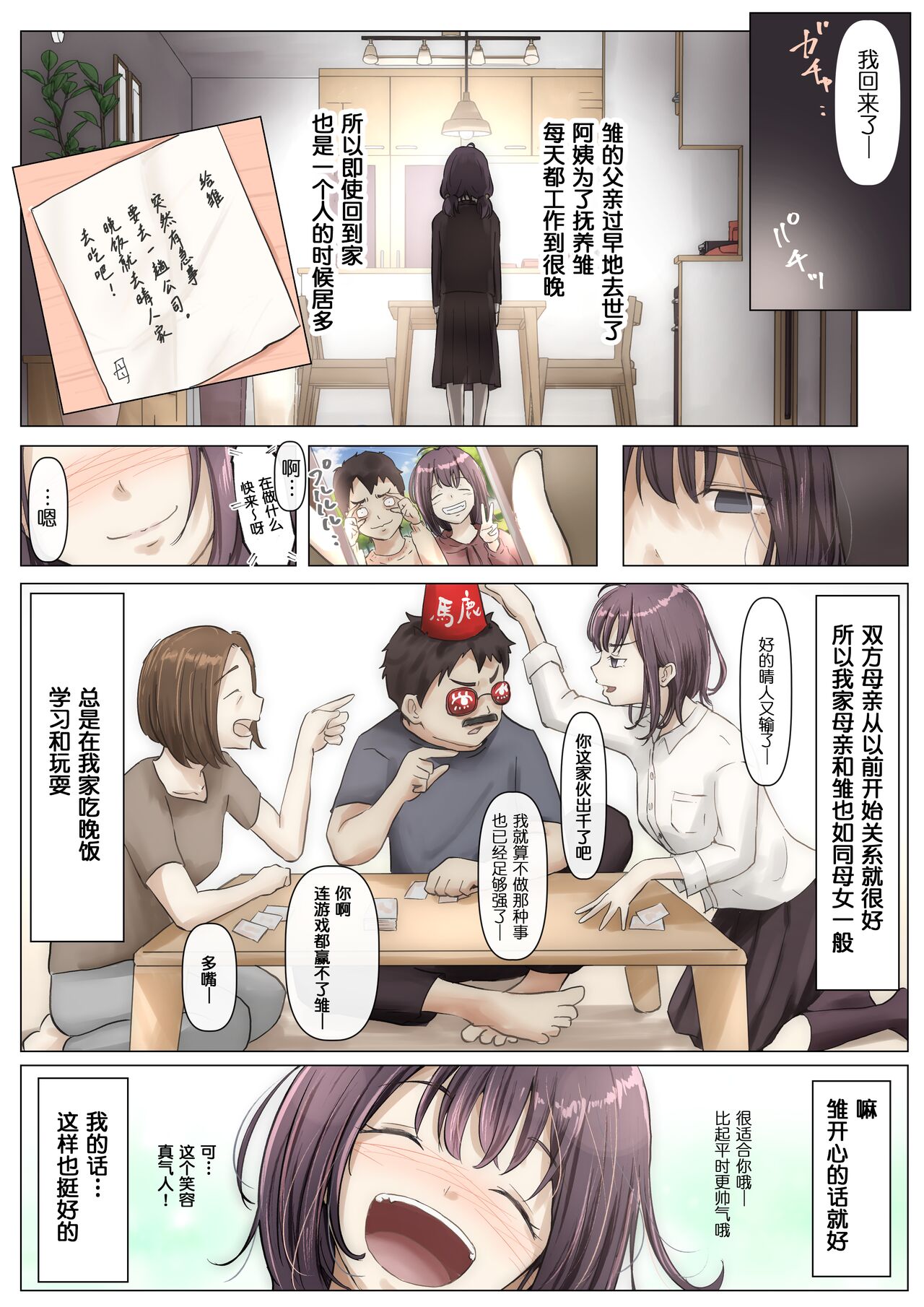 Kimi no Subete o Ubau made page 7 full