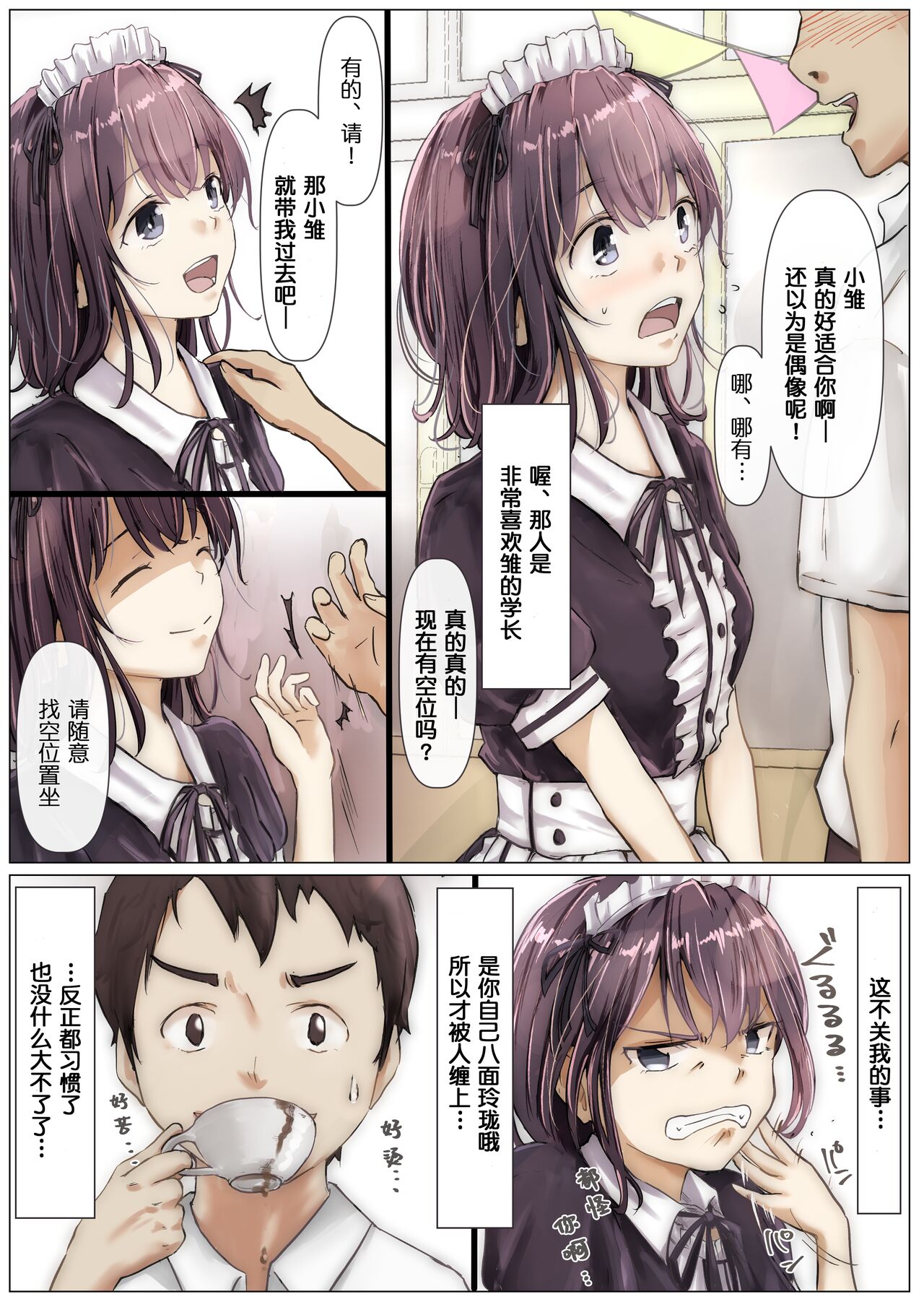 Kimi no Subete o Ubau made page 9 full
