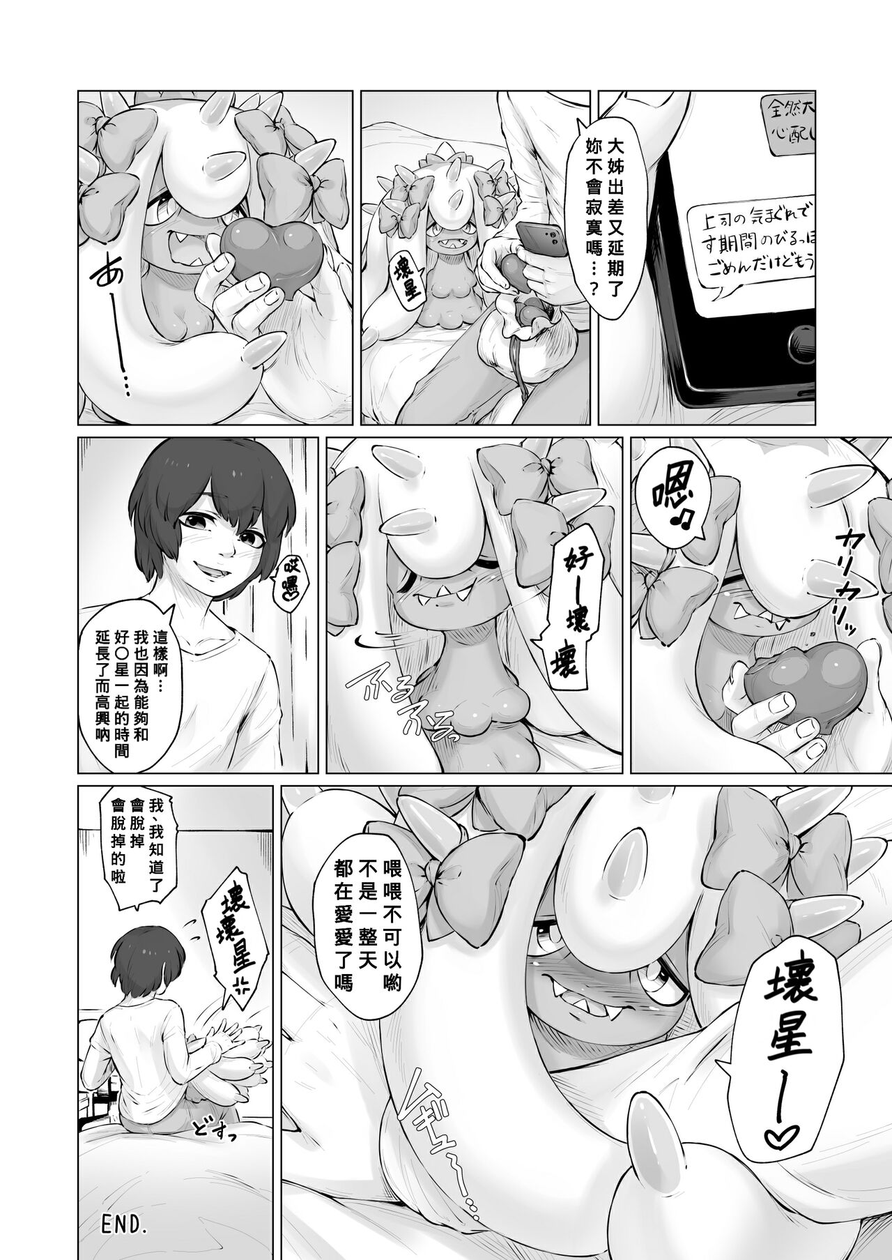 Hidoide-chan Oazukari! page 9 full