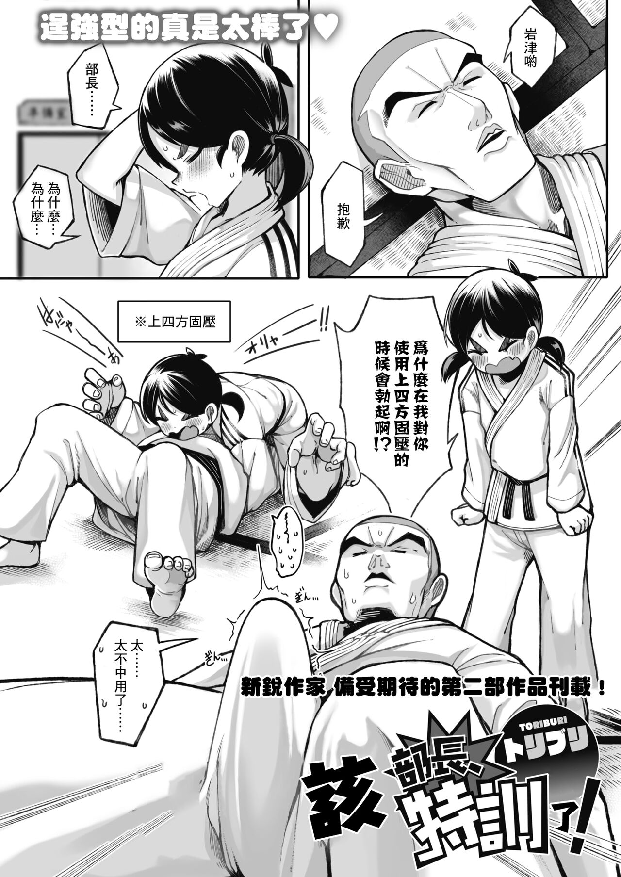 Buchou, Tokkun desu! | 該部長特訓了! page 1 full