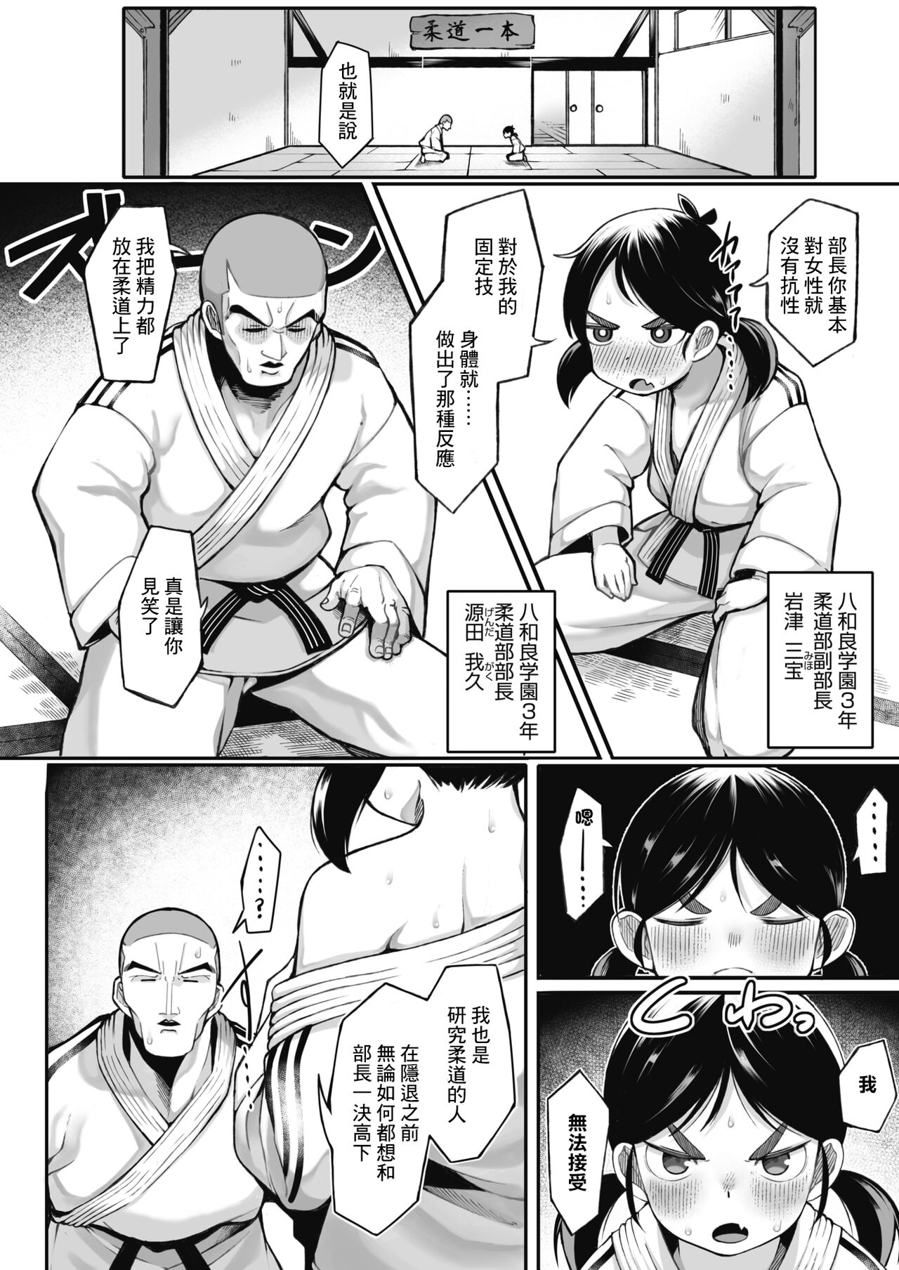Buchou, Tokkun desu! | 該部長特訓了! page 2 full