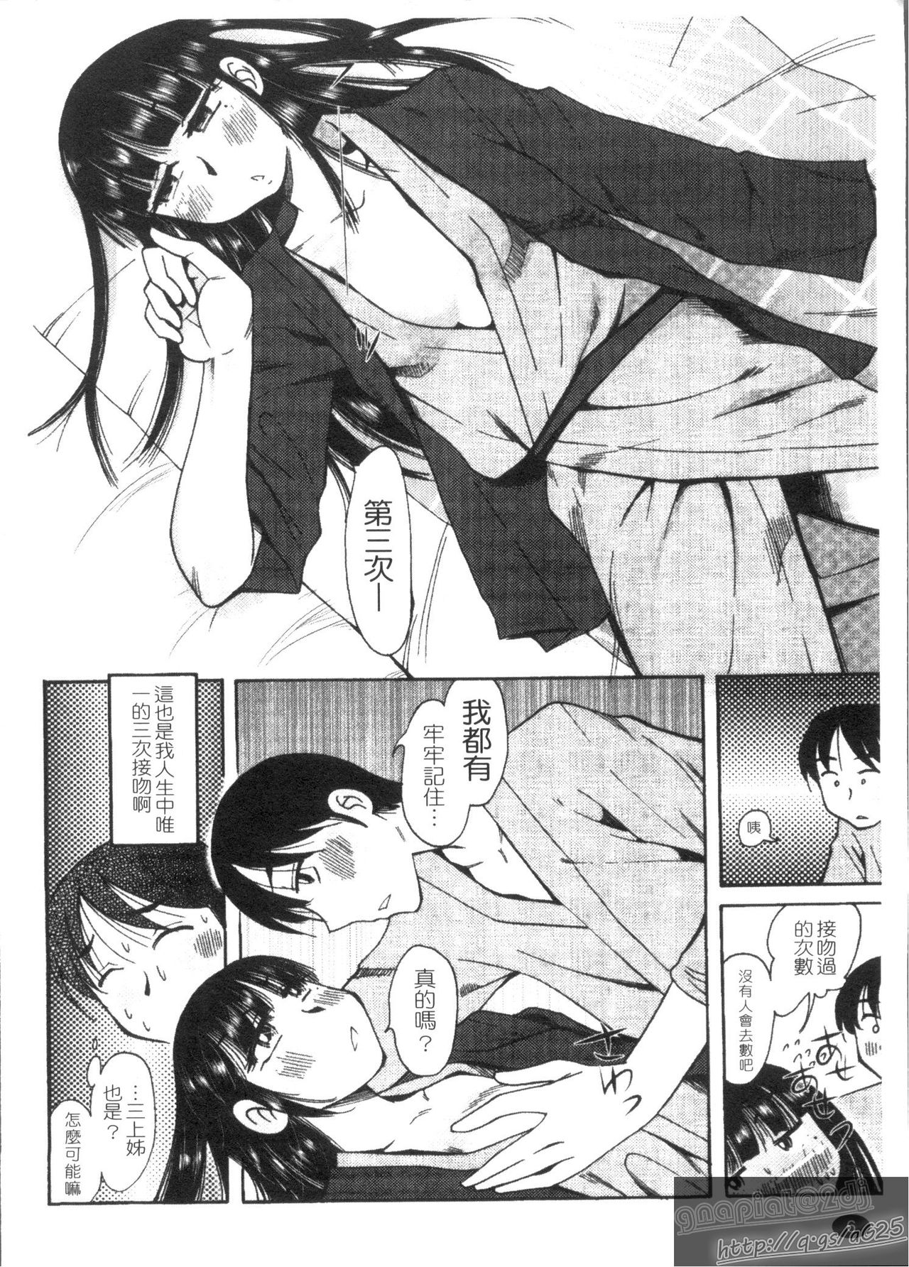 Ai Aru Sekai | 愛愛世界 page 8 full