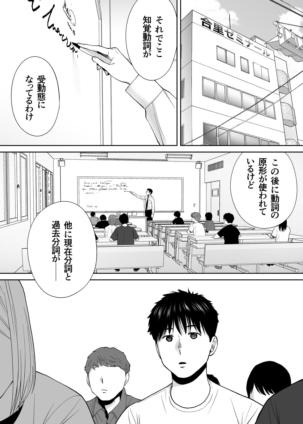 Karami Zakari Bangaihen ~Takashi to Iida~ page 2 full