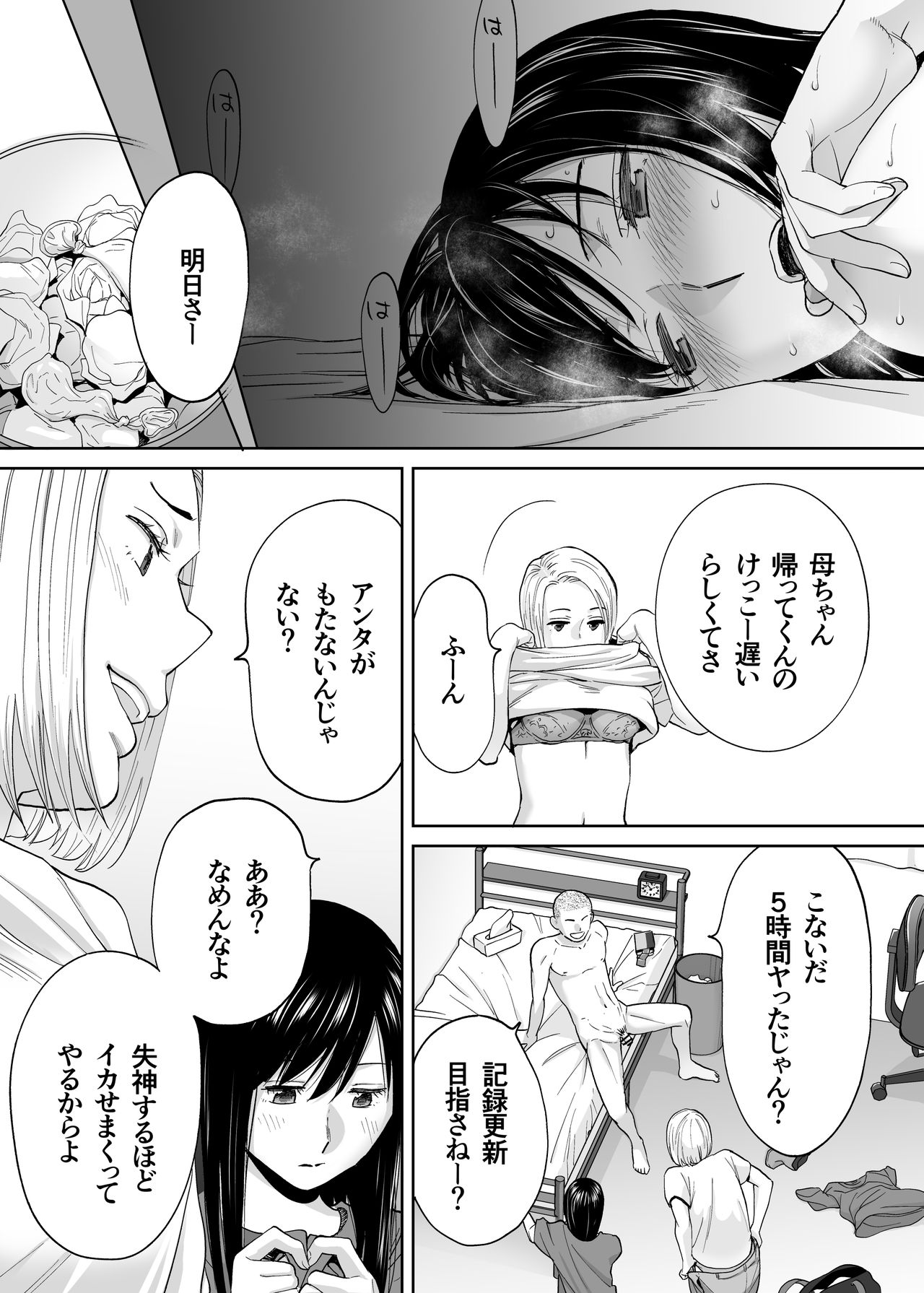 Karami Zakari Bangaihen ~Takashi to Iida~ page 8 full