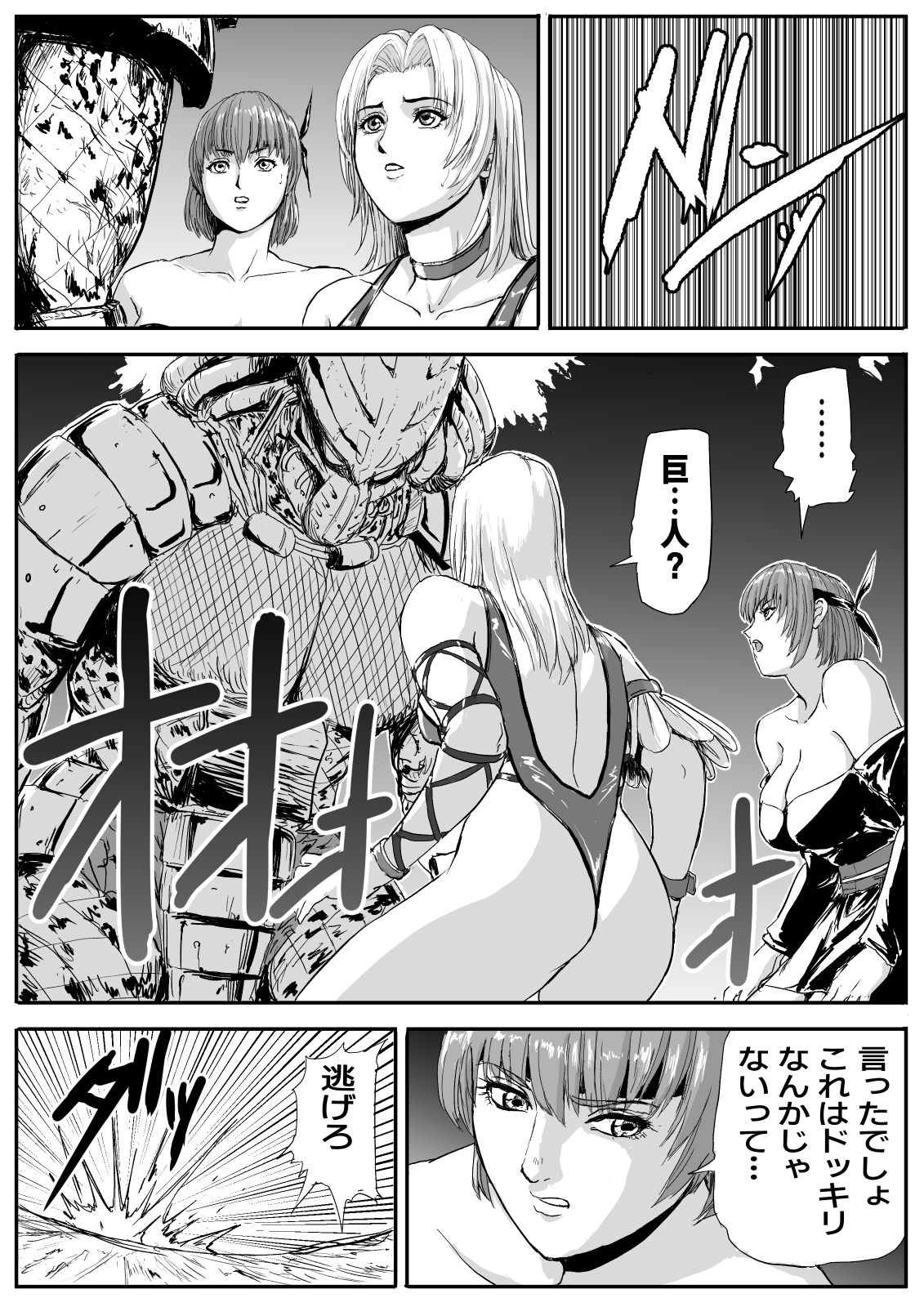 DOA vs. Predator 2: The Human Onahole page 2 full