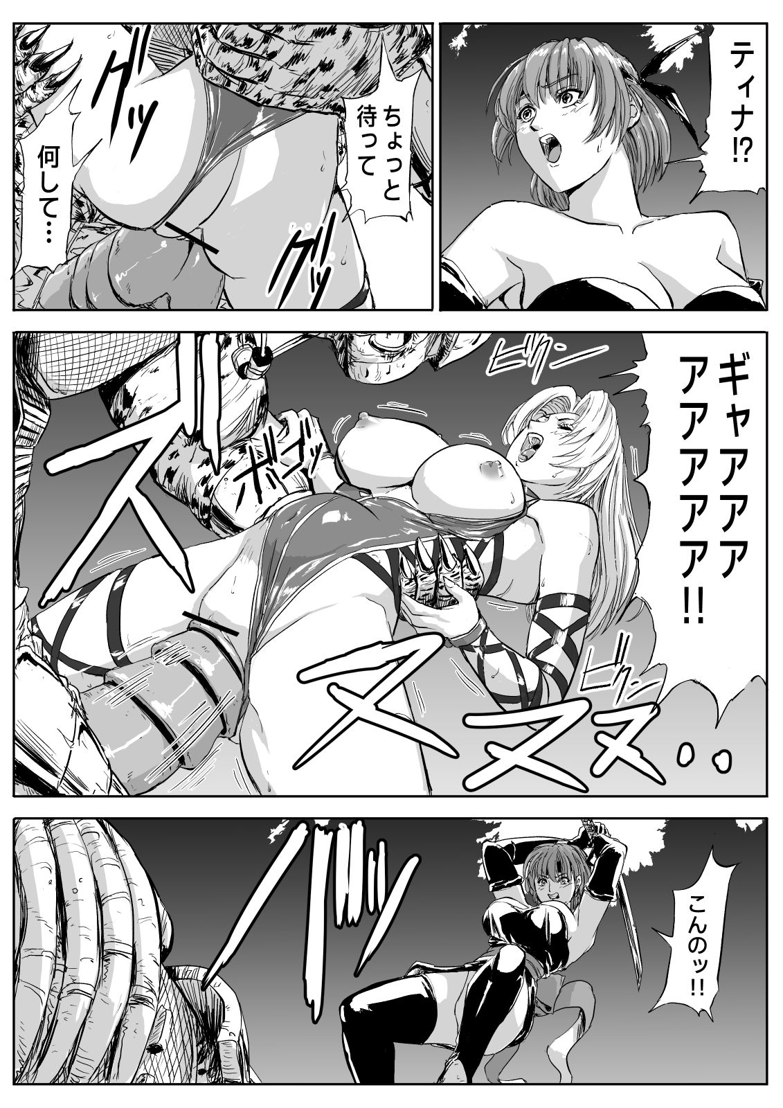 DOA vs. Predator 2: The Human Onahole page 4 full