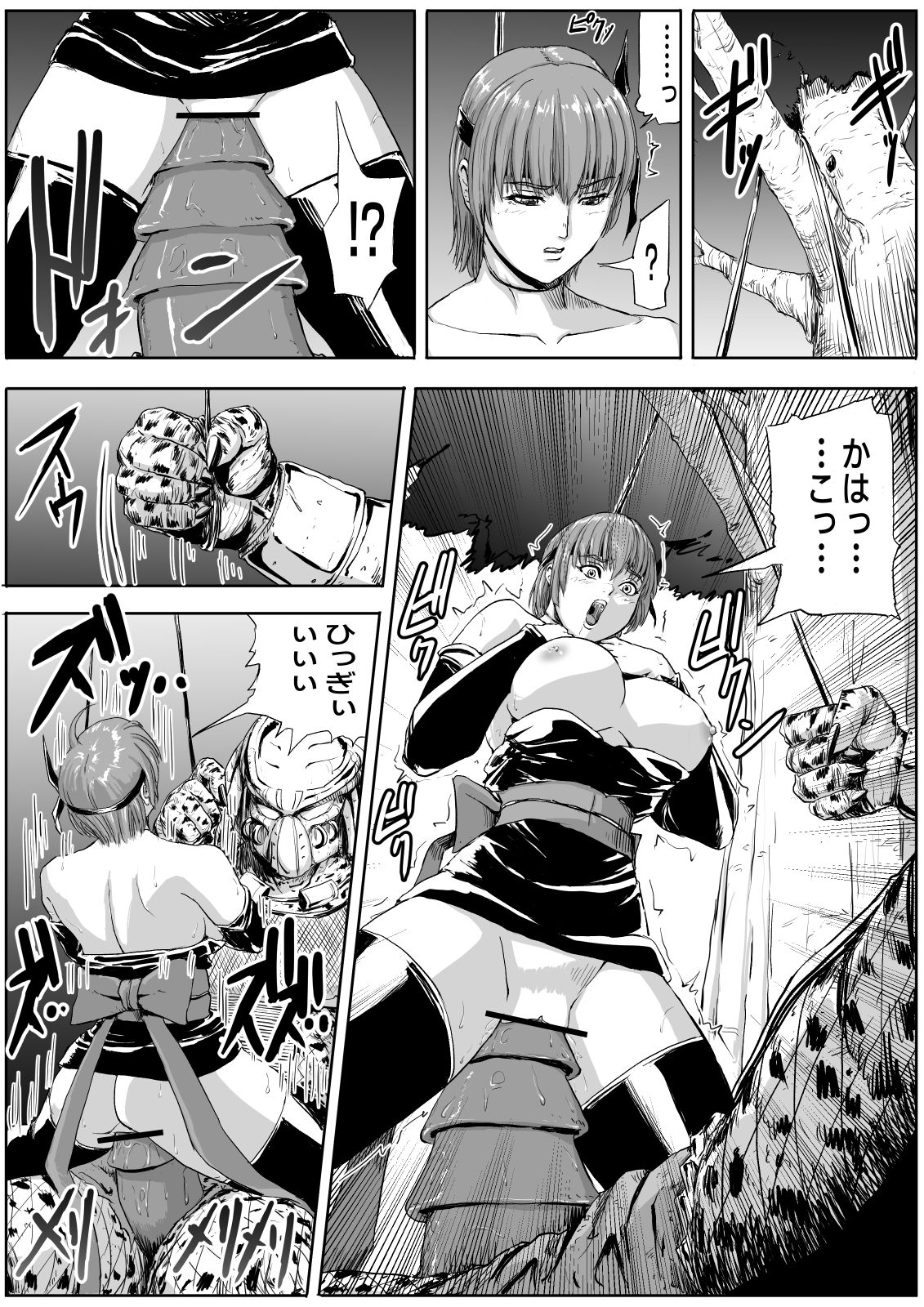 DOA vs. Predator 2: The Human Onahole page 9 full