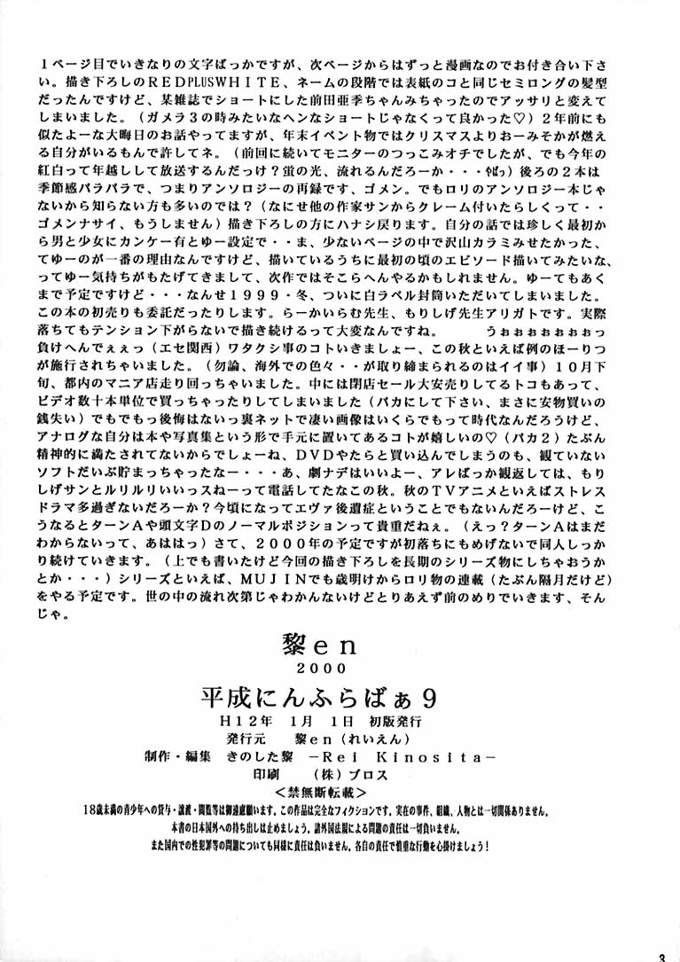 Heisei Nymph Lover 9 page 2 full