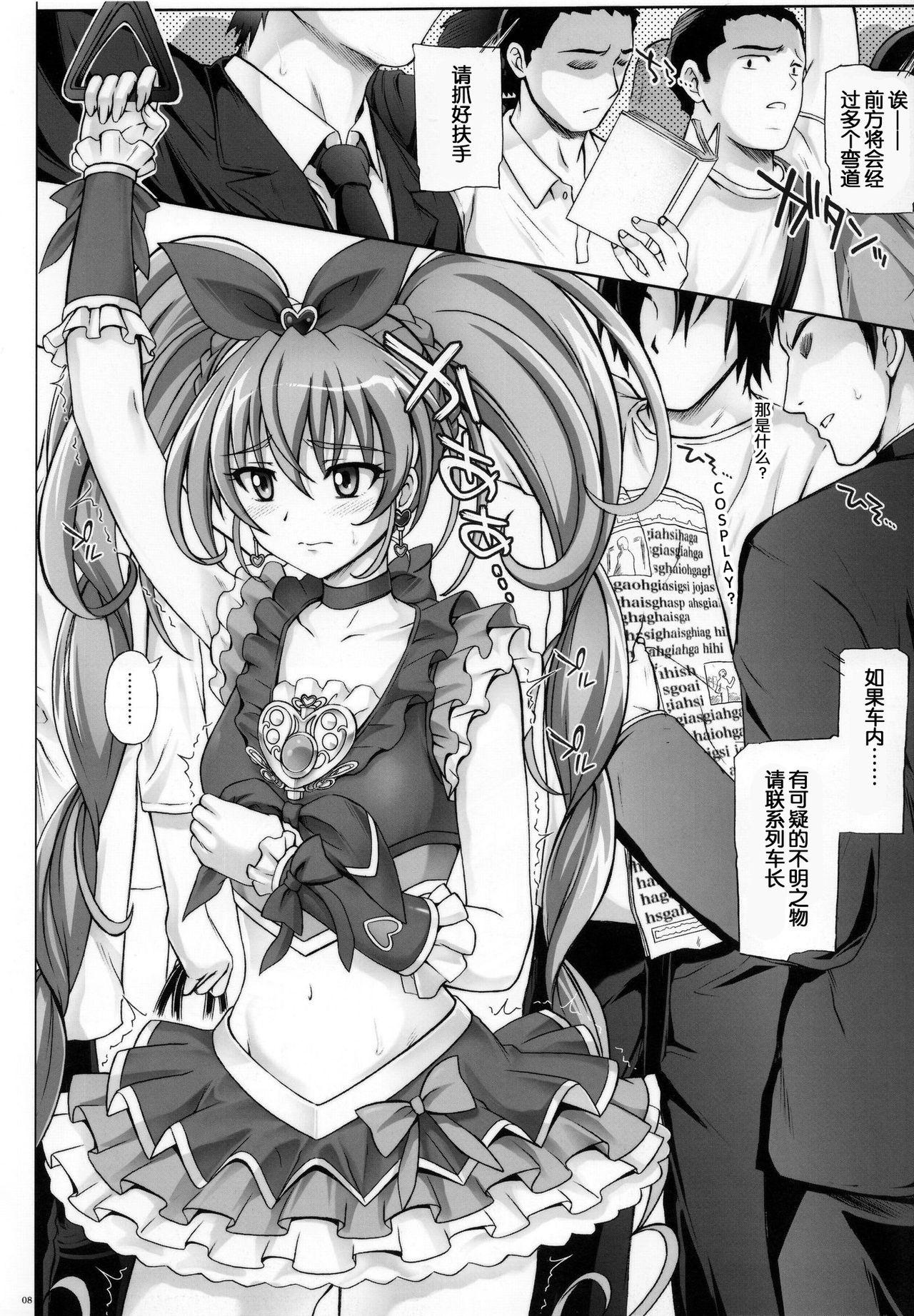 T-04 SUISUI page 7 full