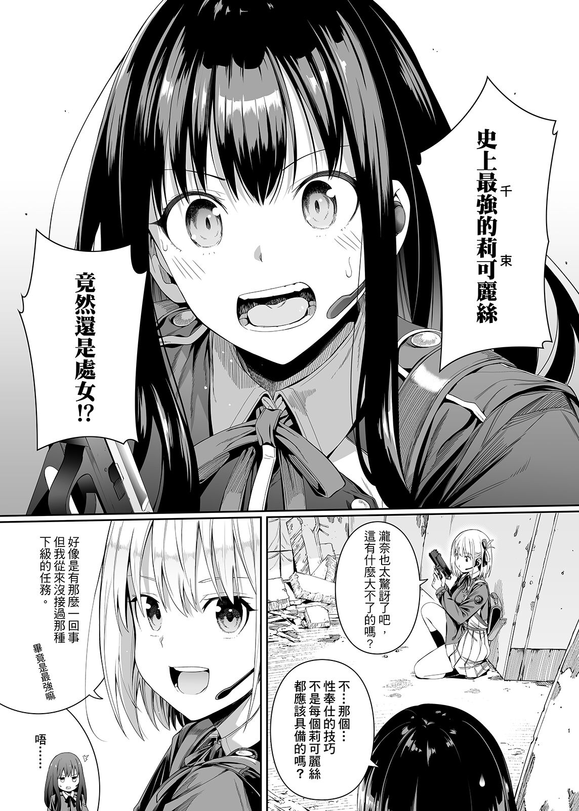 Junketsu no Sainou | 純潔的才能 page 2 full