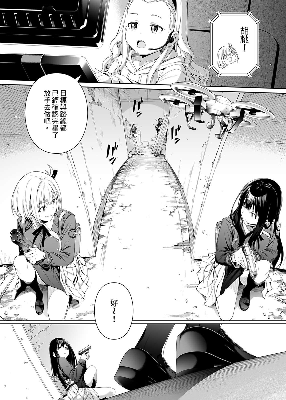 Junketsu no Sainou | 純潔的才能 page 4 full