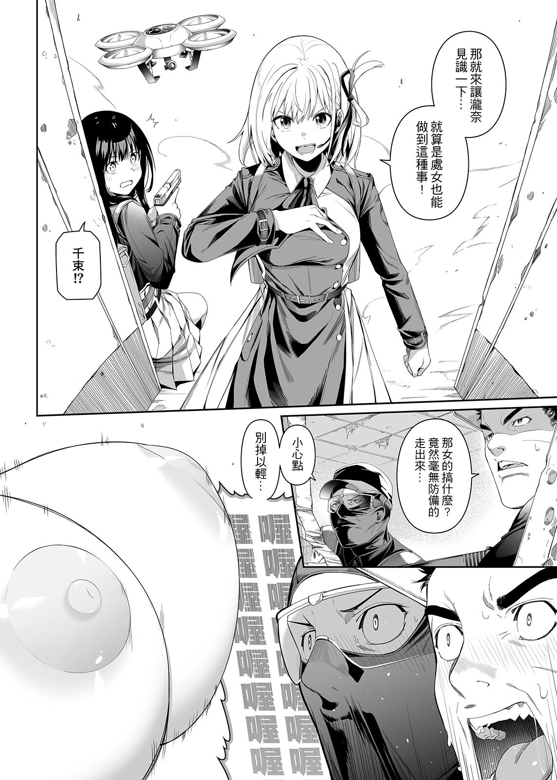 Junketsu no Sainou | 純潔的才能 page 5 full