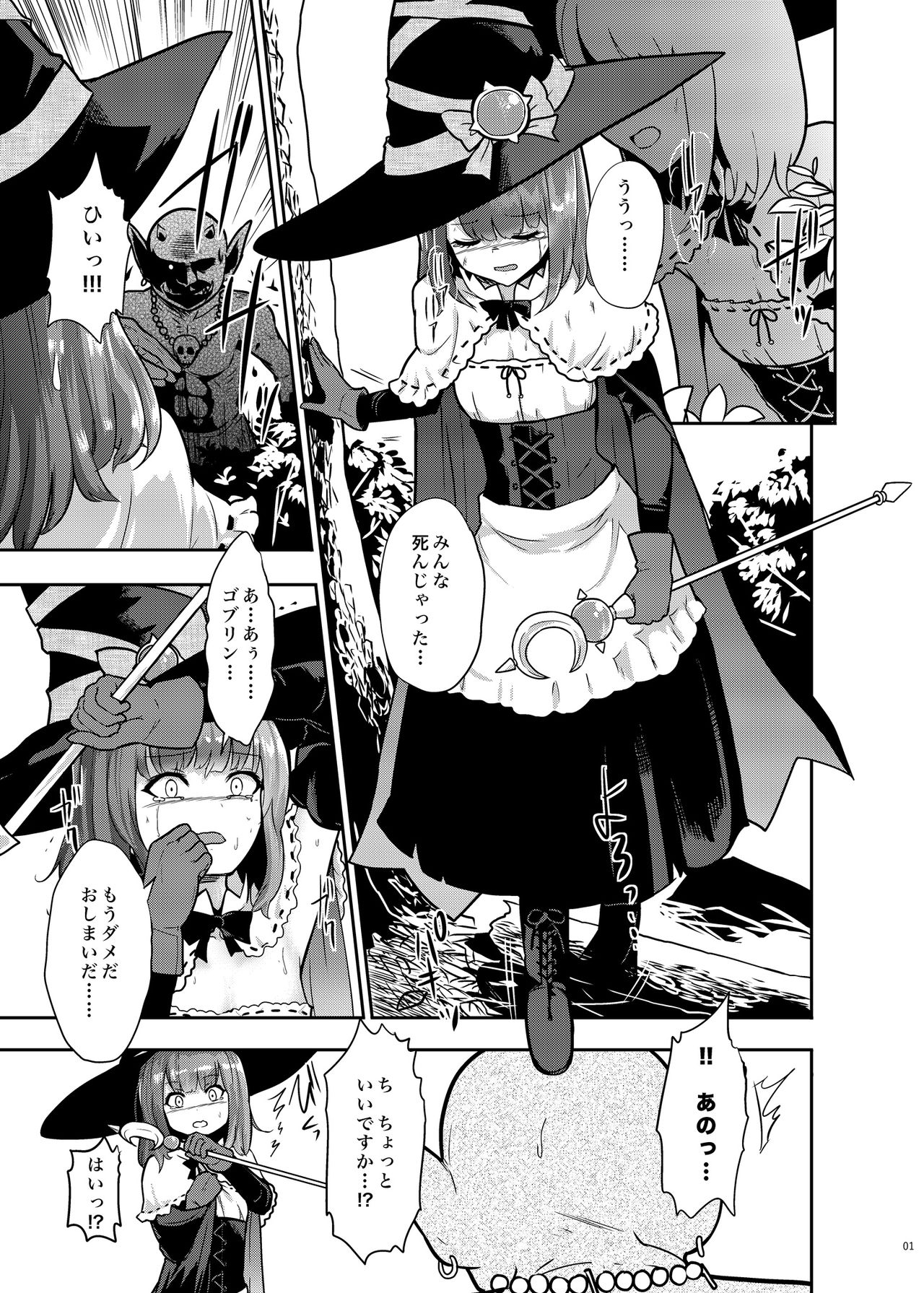 Goblin datte Onna Boukensha to Junai H Shitai page 3 full