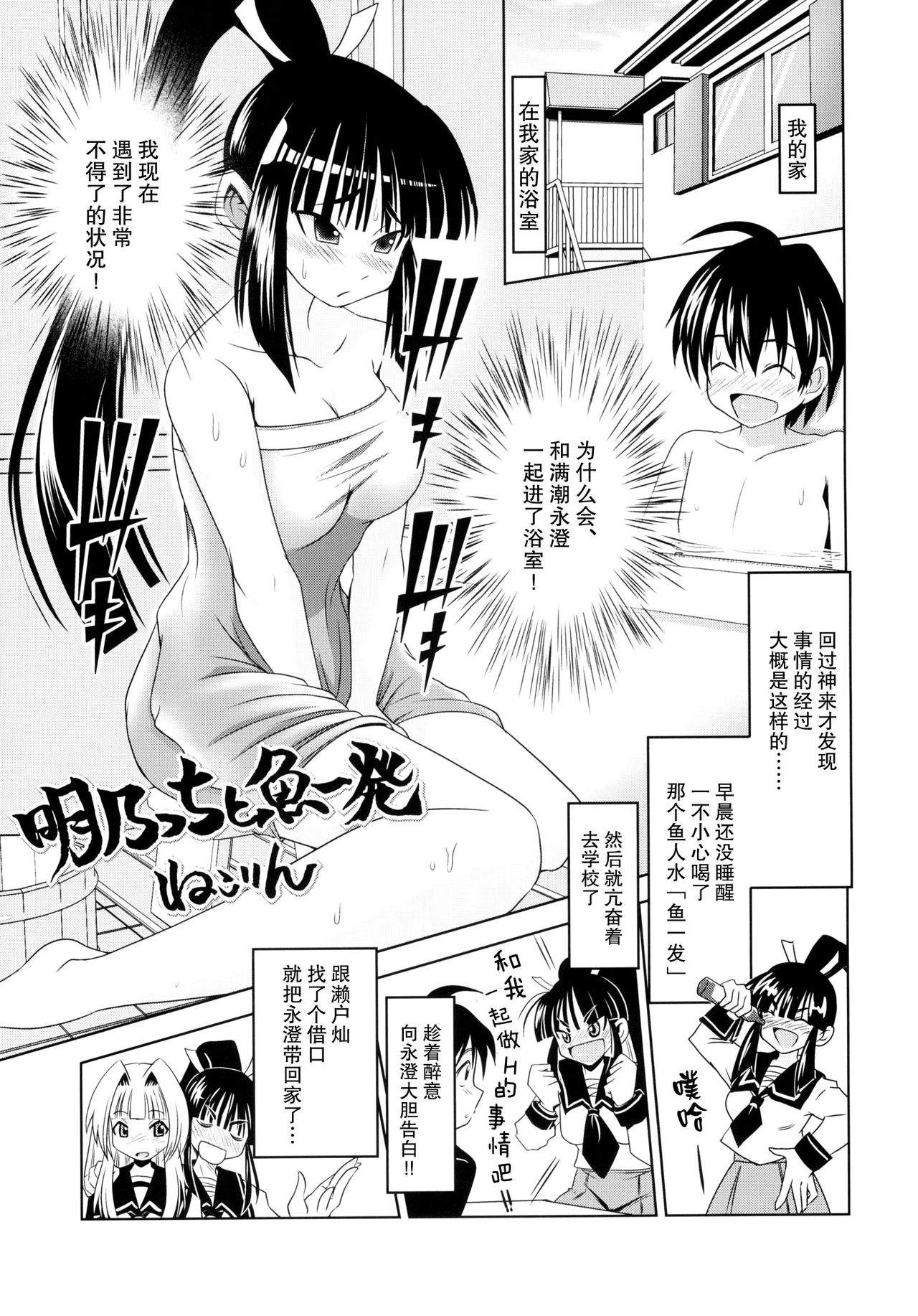 Akeno-chi to Sakana Ippatsu page 3 full