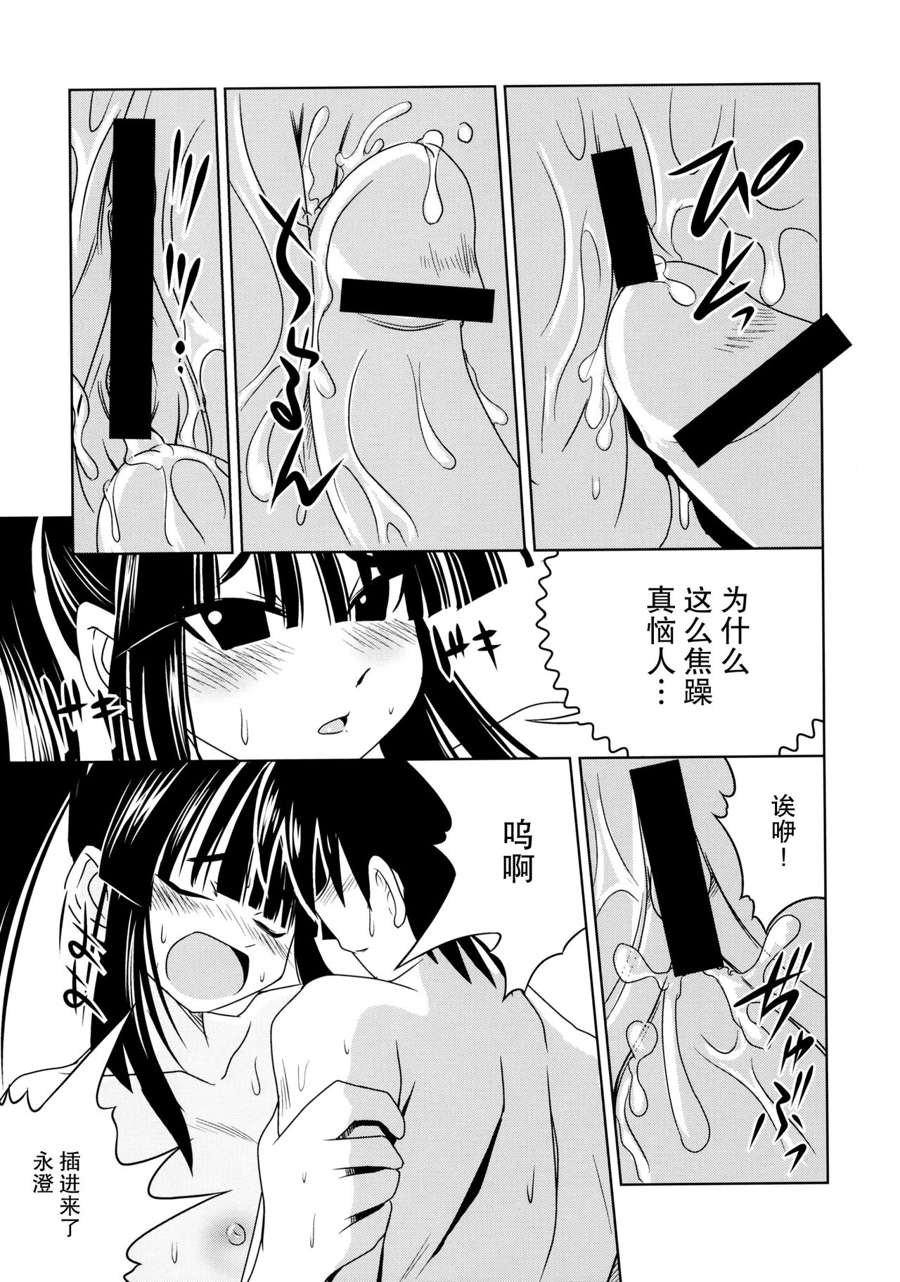 Akeno-chi to Sakana Ippatsu page 9 full