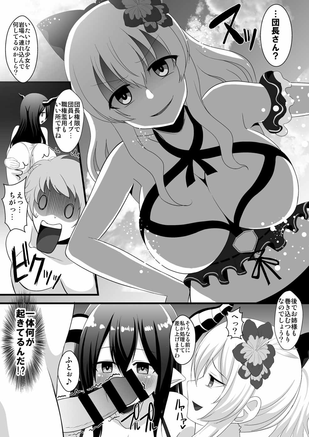 Burun Burun Fantasy 2 ~Vira to Danua to 3P suru Hon~ page 7 full