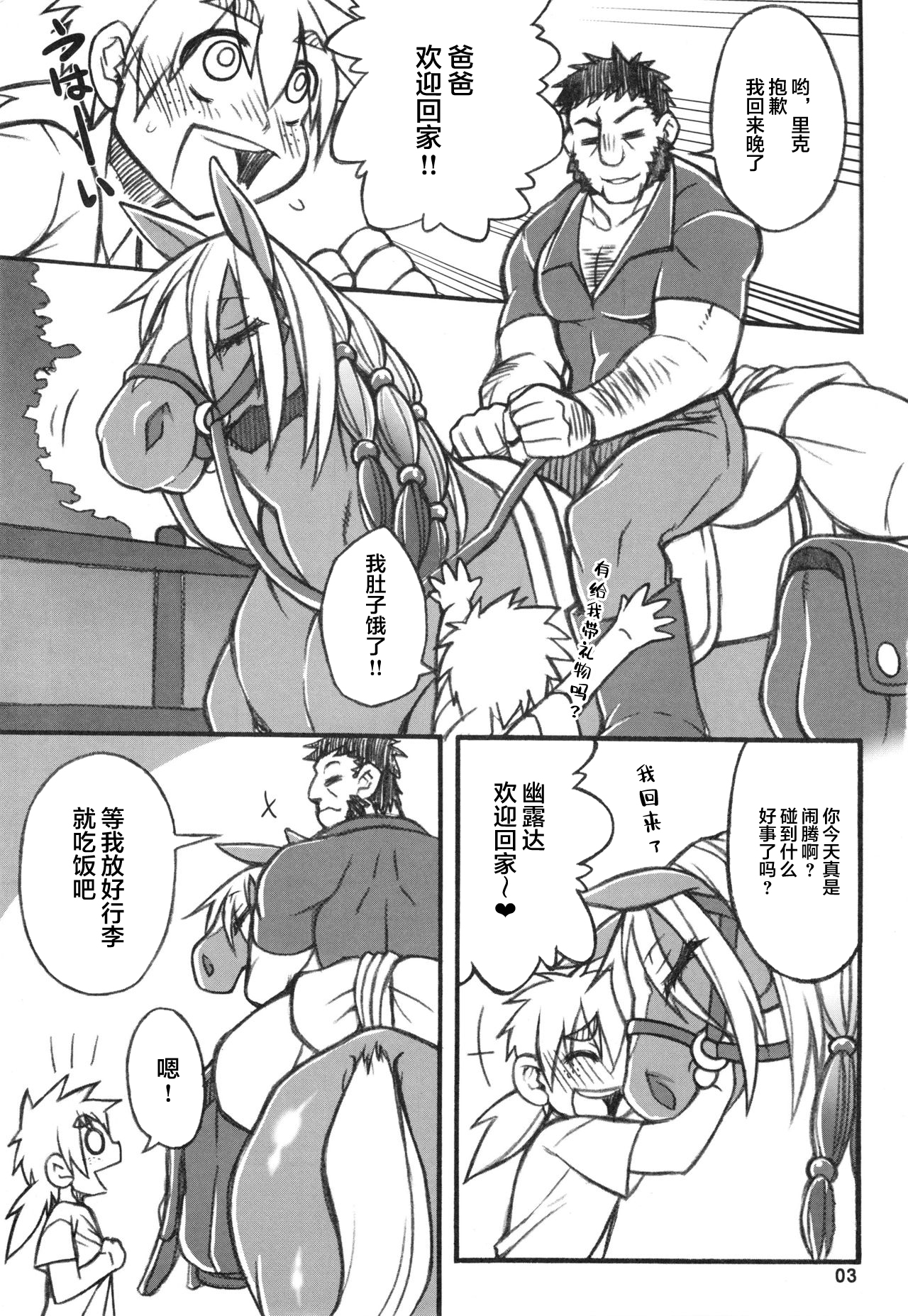 MARE HOLIC 5 page 2 full