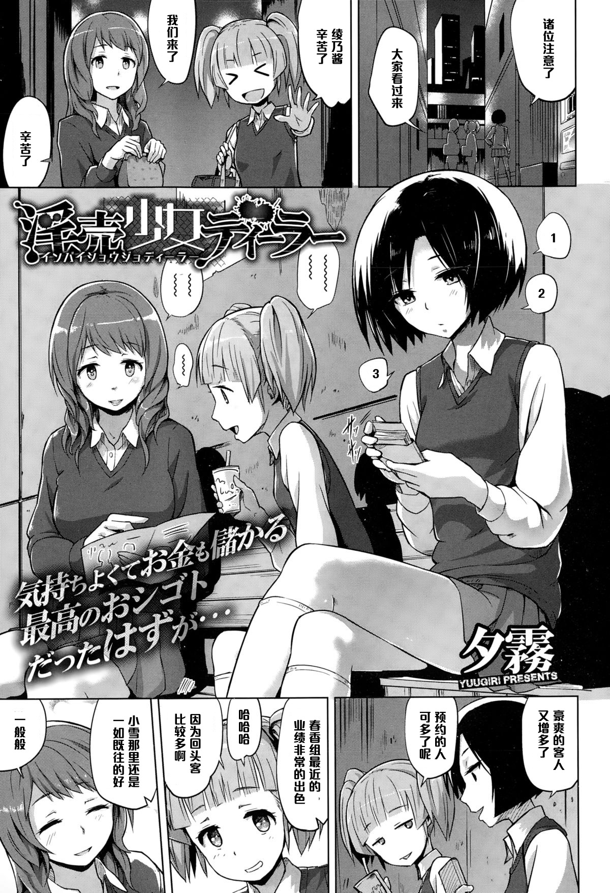 Inbai Shoujo Dealer page 1 full