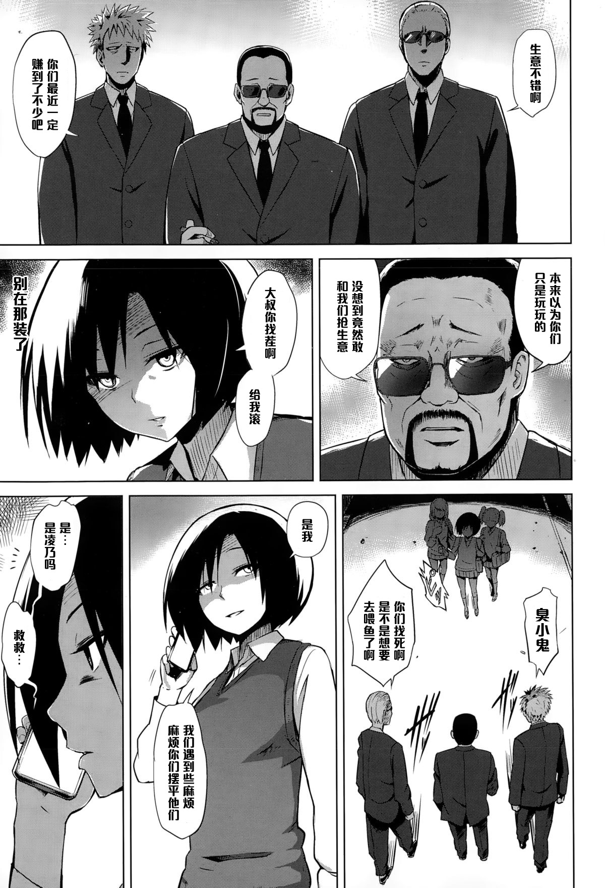 Inbai Shoujo Dealer page 3 full